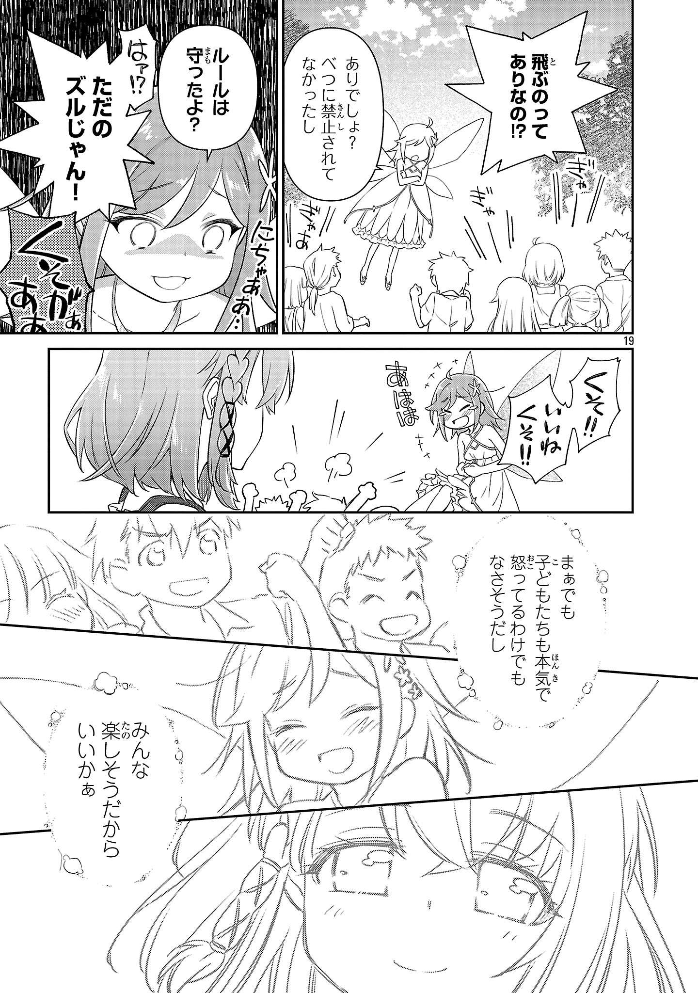 Hikage Majo wa Kizukanai - Mahou Gakuen ni Nyuugaku Shita Tensai Imouto ga, Ane wa Motto Sugoi to Iifurashiteita Nante - Chapter 6 - Page 18