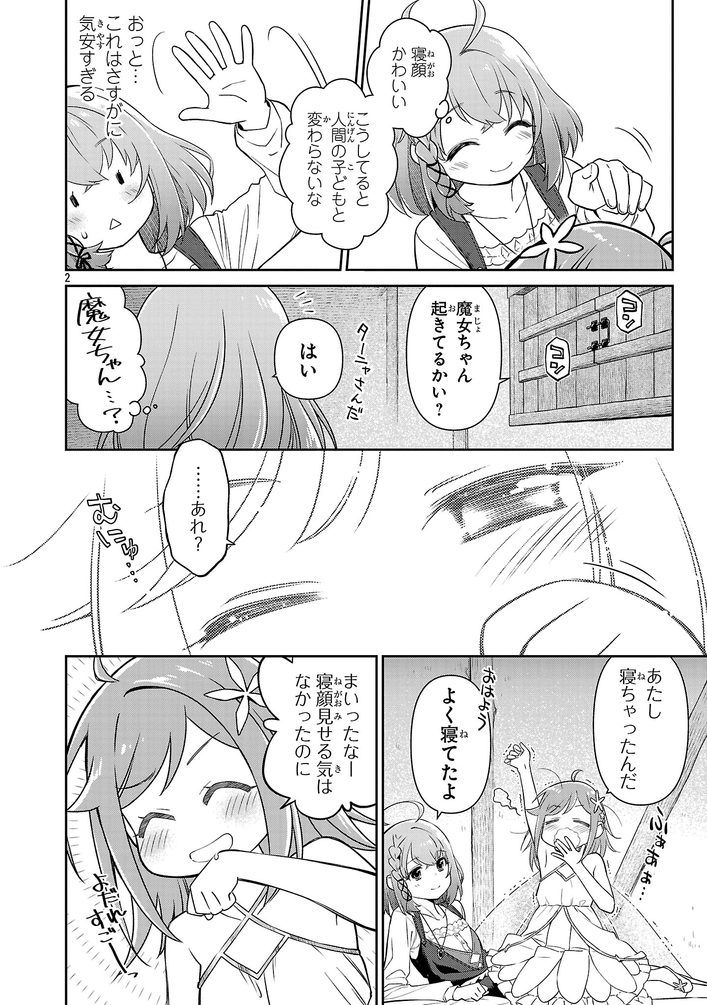 Hikage Majo wa Kizukanai - Mahou Gakuen ni Nyuugaku Shita Tensai Imouto ga, Ane wa Motto Sugoi to Iifurashiteita Nante - Chapter 6 - Page 2