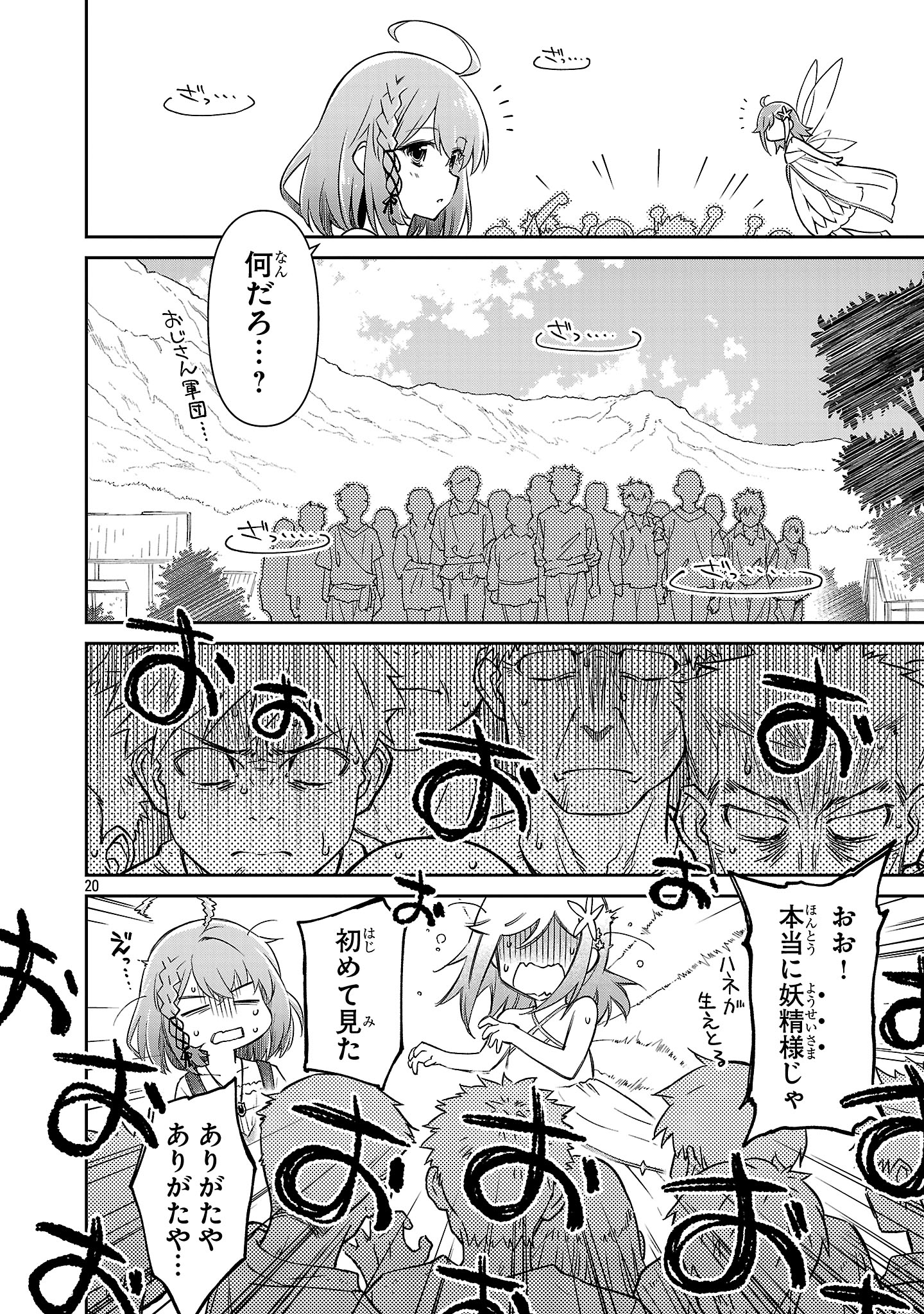 Hikage Majo wa Kizukanai - Mahou Gakuen ni Nyuugaku Shita Tensai Imouto ga, Ane wa Motto Sugoi to Iifurashiteita Nante - Chapter 6 - Page 19