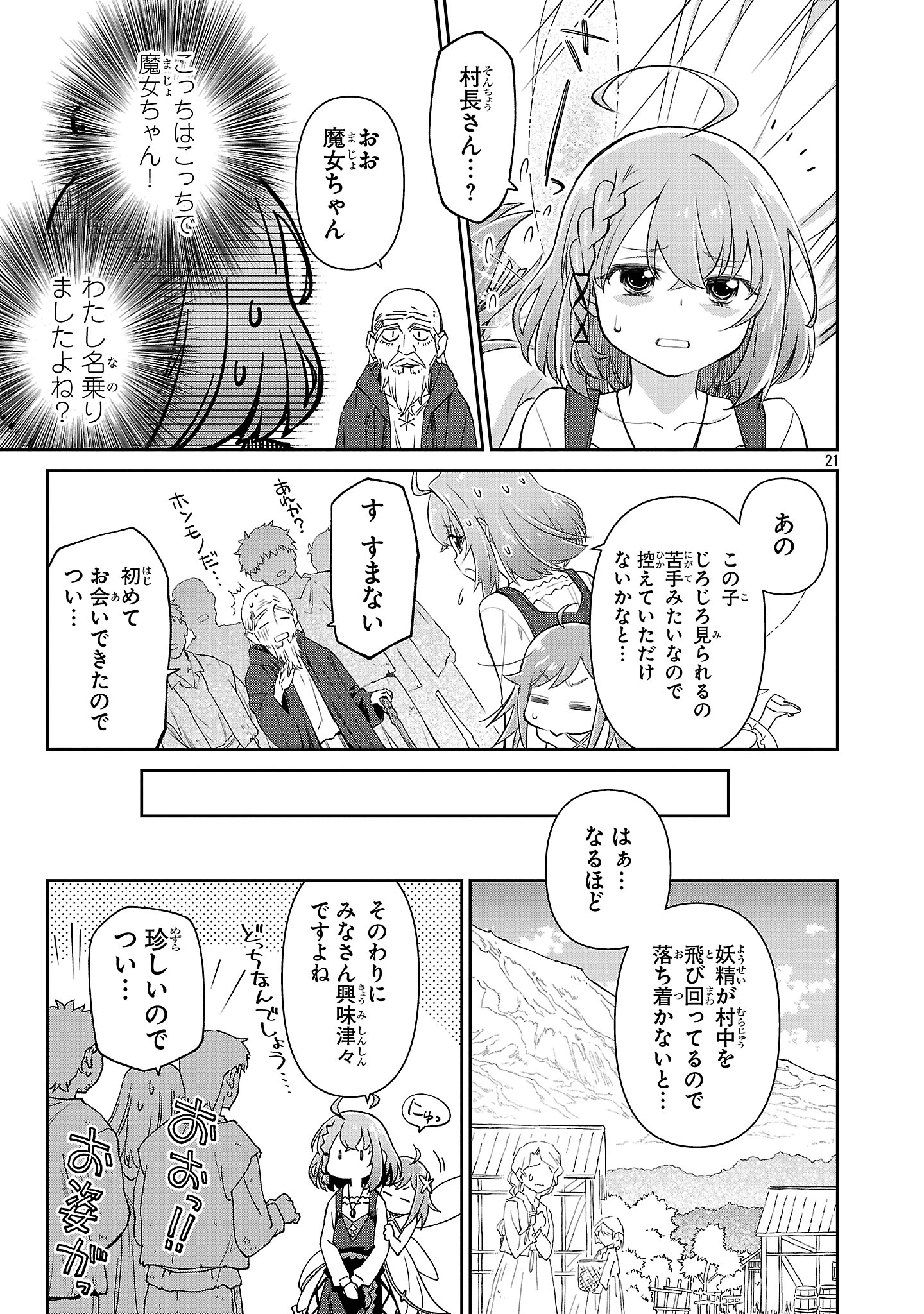 Hikage Majo wa Kizukanai - Mahou Gakuen ni Nyuugaku Shita Tensai Imouto ga, Ane wa Motto Sugoi to Iifurashiteita Nante - Chapter 6 - Page 20