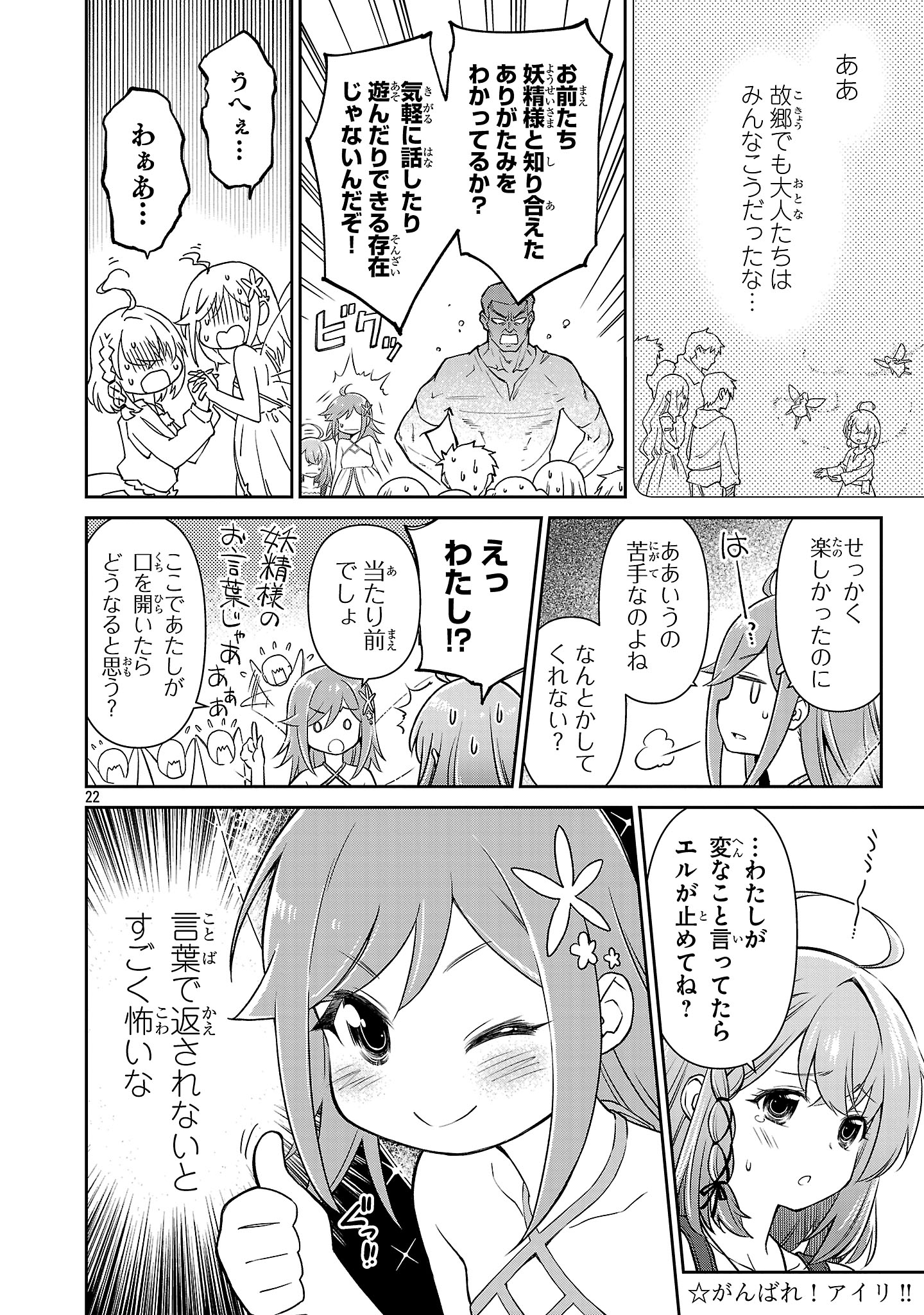 Hikage Majo wa Kizukanai - Mahou Gakuen ni Nyuugaku Shita Tensai Imouto ga, Ane wa Motto Sugoi to Iifurashiteita Nante - Chapter 6 - Page 21