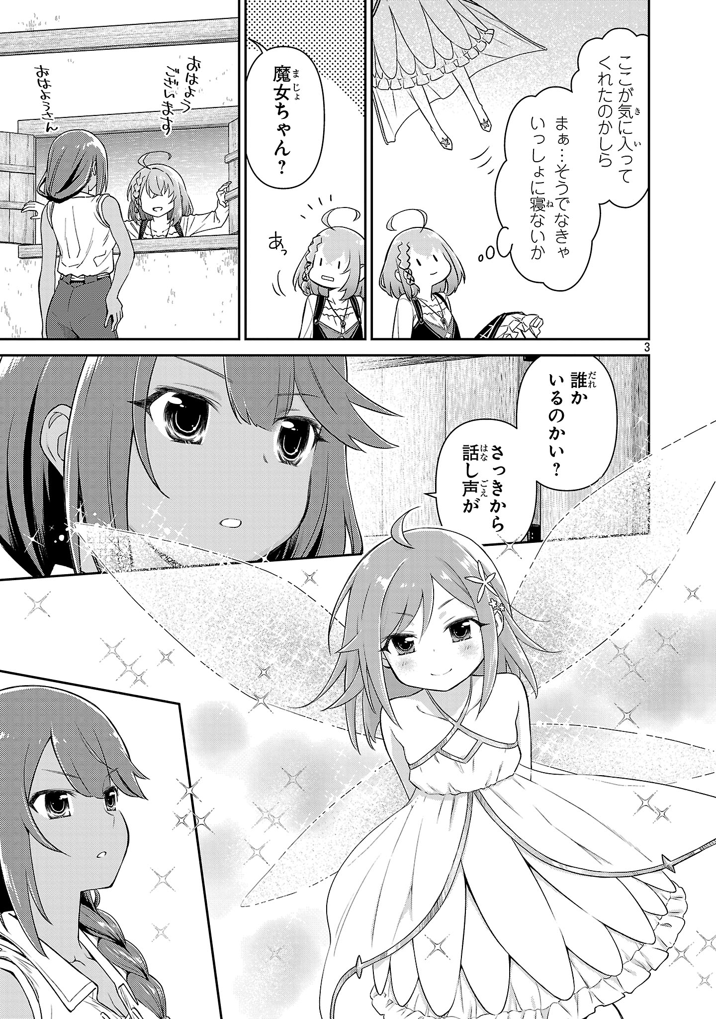 Hikage Majo wa Kizukanai - Mahou Gakuen ni Nyuugaku Shita Tensai Imouto ga, Ane wa Motto Sugoi to Iifurashiteita Nante - Chapter 6 - Page 3