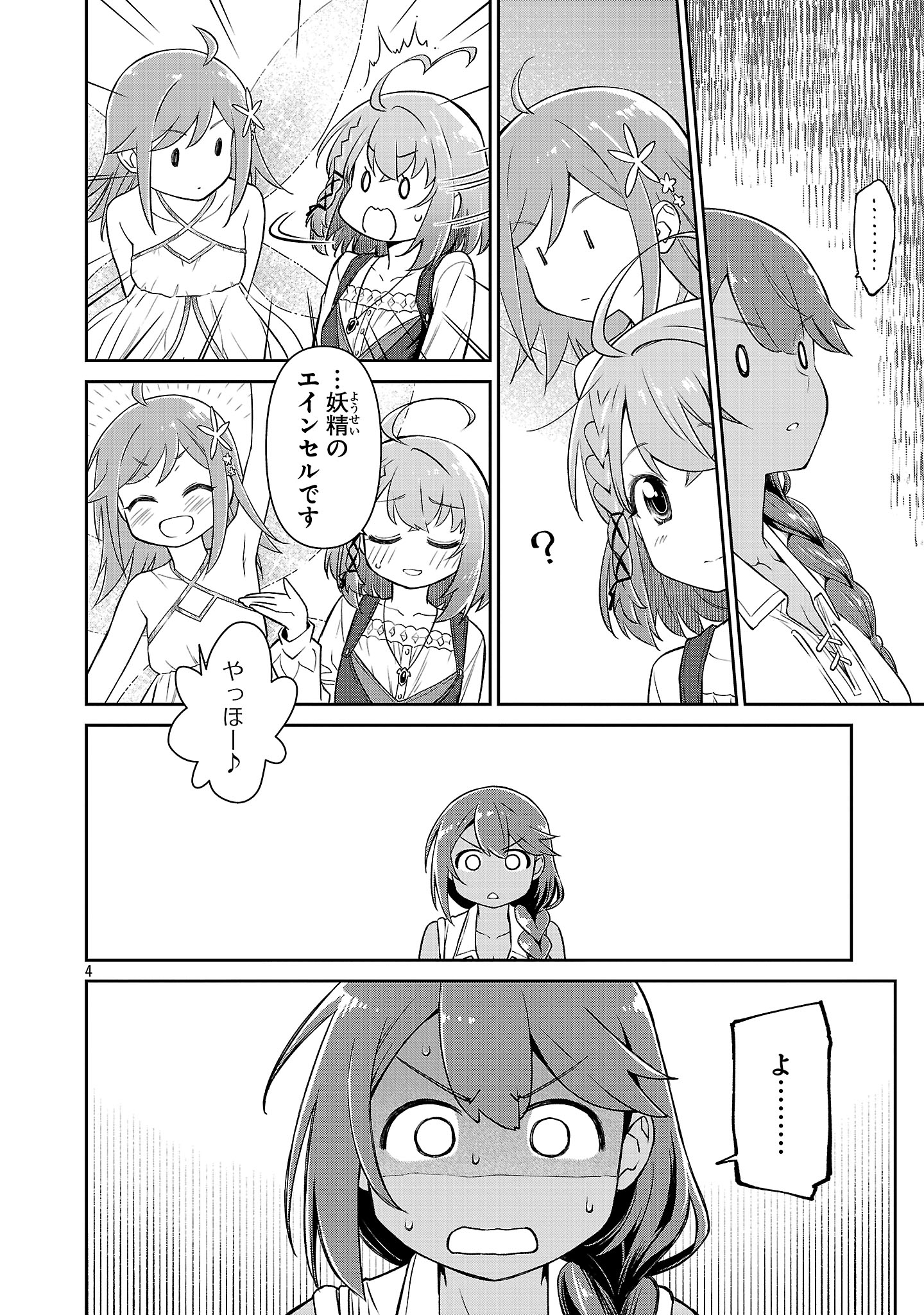 Hikage Majo wa Kizukanai - Mahou Gakuen ni Nyuugaku Shita Tensai Imouto ga, Ane wa Motto Sugoi to Iifurashiteita Nante - Chapter 6 - Page 4