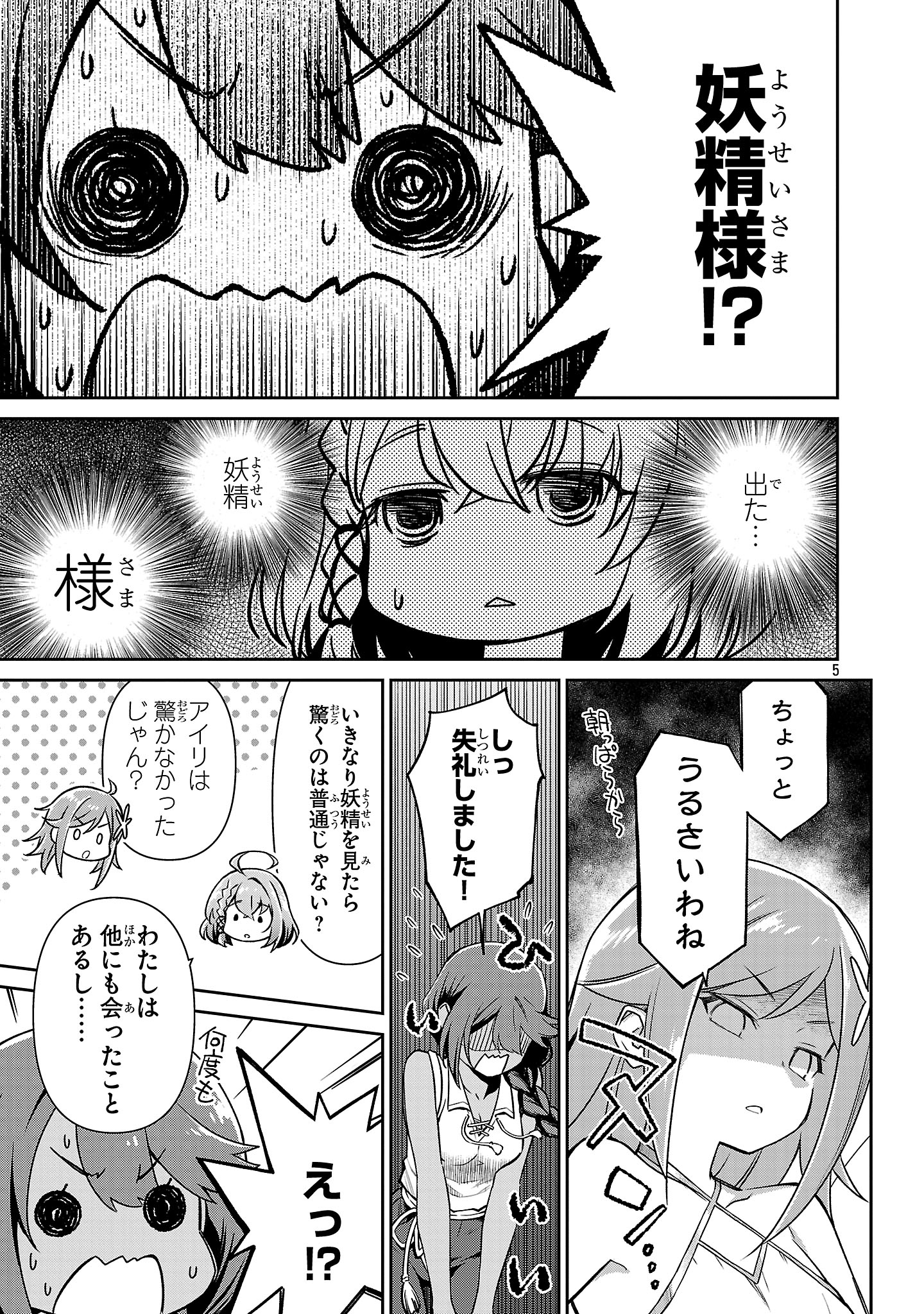 Hikage Majo wa Kizukanai - Mahou Gakuen ni Nyuugaku Shita Tensai Imouto ga, Ane wa Motto Sugoi to Iifurashiteita Nante - Chapter 6 - Page 5