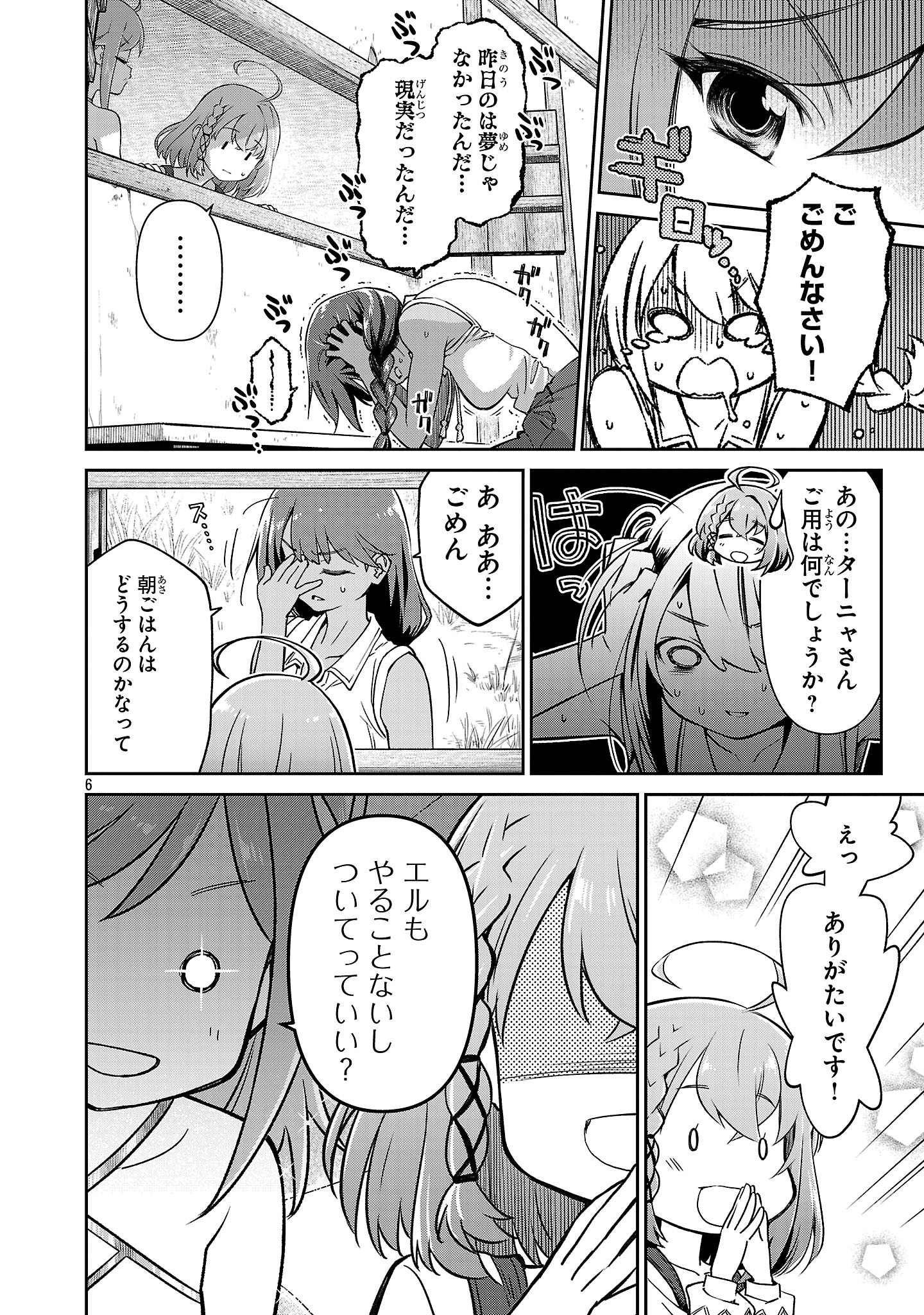 Hikage Majo wa Kizukanai - Mahou Gakuen ni Nyuugaku Shita Tensai Imouto ga, Ane wa Motto Sugoi to Iifurashiteita Nante - Chapter 6 - Page 6