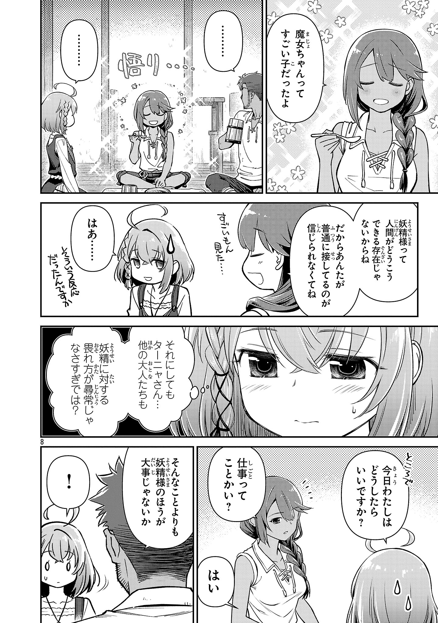 Hikage Majo wa Kizukanai - Mahou Gakuen ni Nyuugaku Shita Tensai Imouto ga, Ane wa Motto Sugoi to Iifurashiteita Nante - Chapter 6 - Page 8