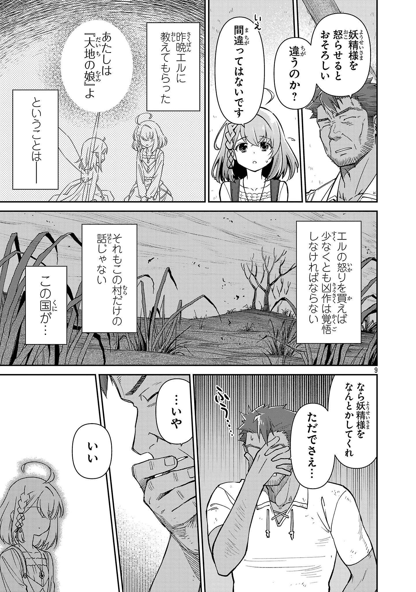 Hikage Majo wa Kizukanai - Mahou Gakuen ni Nyuugaku Shita Tensai Imouto ga, Ane wa Motto Sugoi to Iifurashiteita Nante - Chapter 6 - Page 9