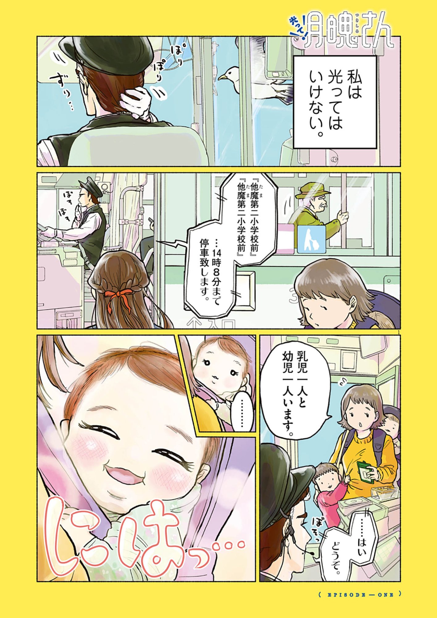 Hikatte! Tsukishiro-san - Chapter 1 - Page 1