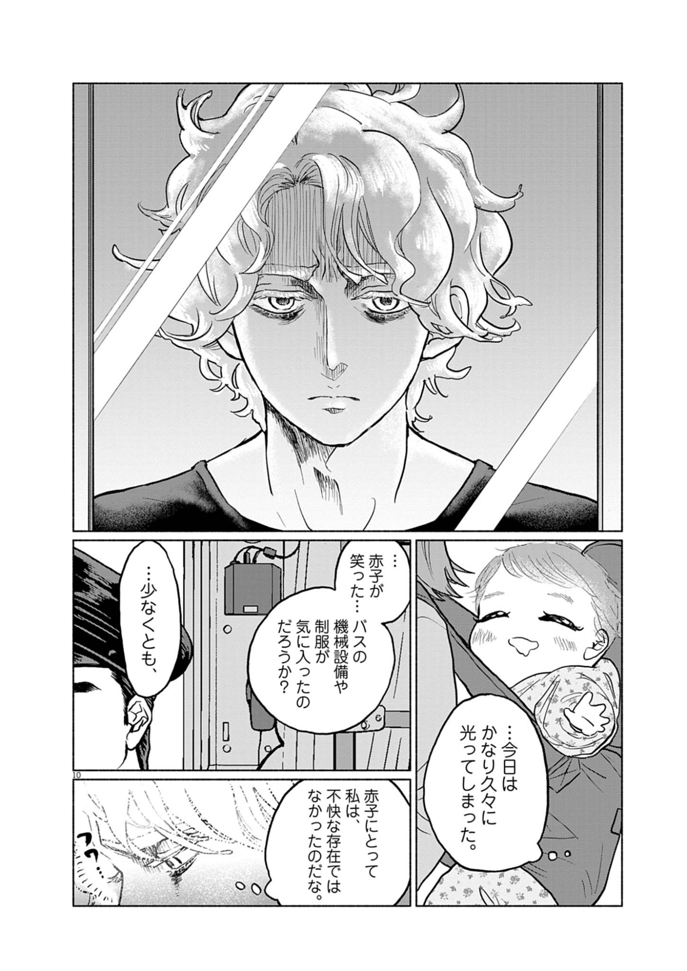 Hikatte! Tsukishiro-san - Chapter 1 - Page 10