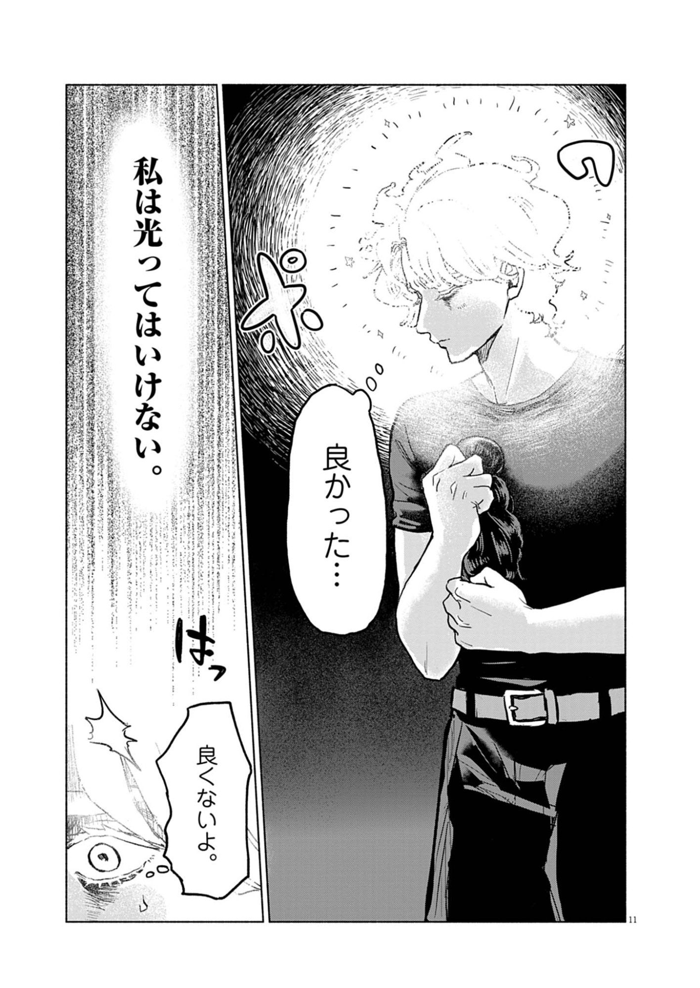 Hikatte! Tsukishiro-san - Chapter 1 - Page 11