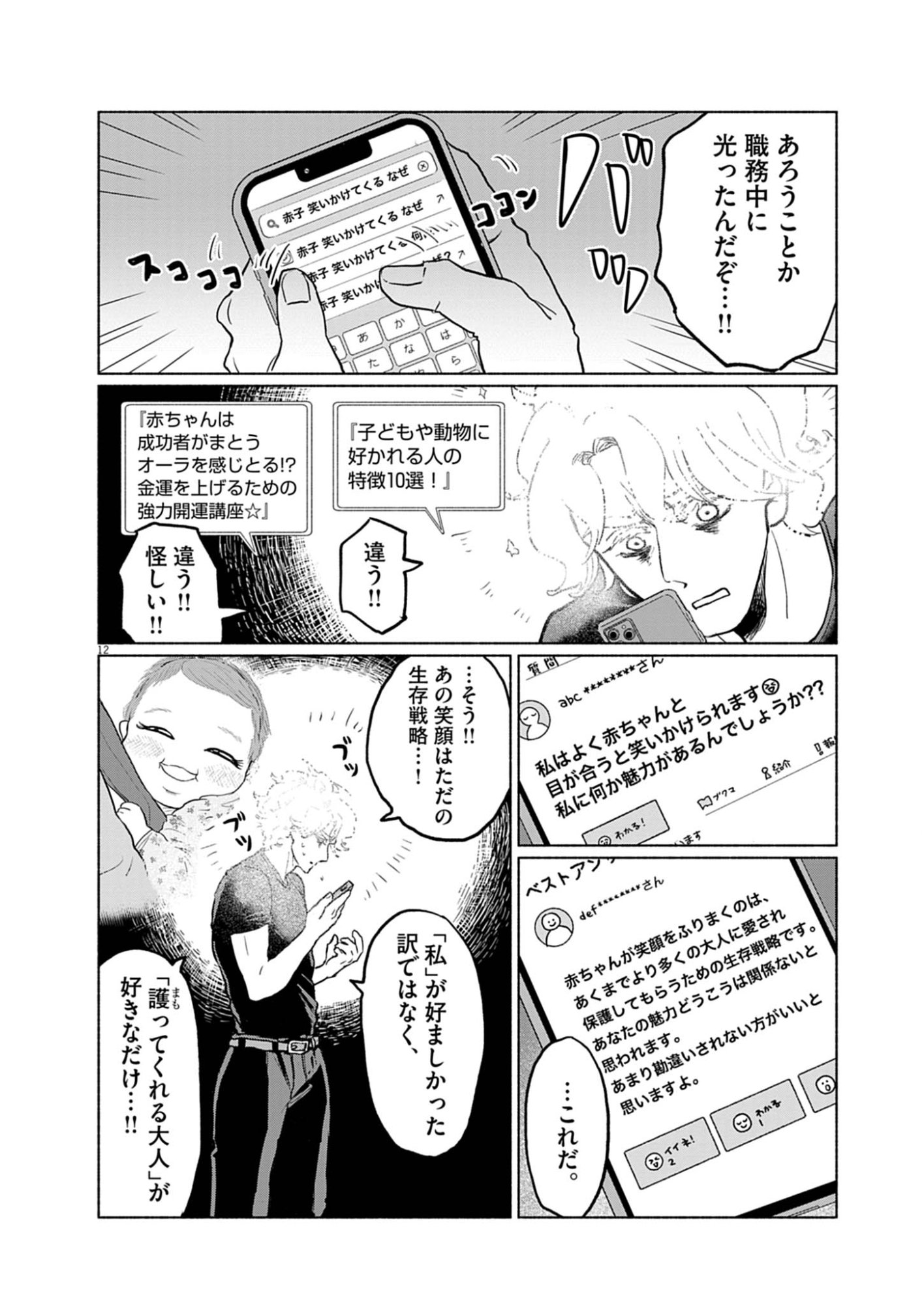 Hikatte! Tsukishiro-san - Chapter 1 - Page 12