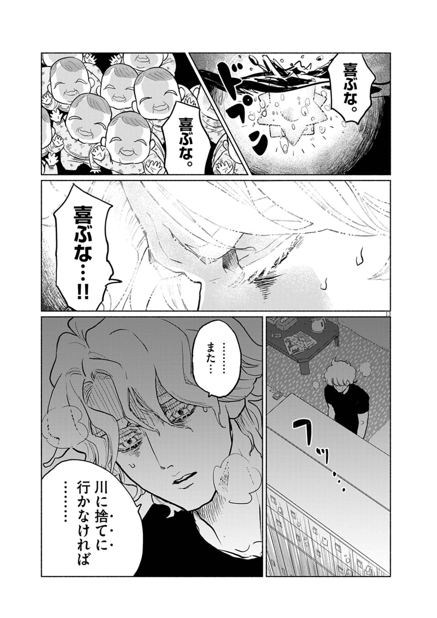 Hikatte! Tsukishiro-san - Chapter 1 - Page 13