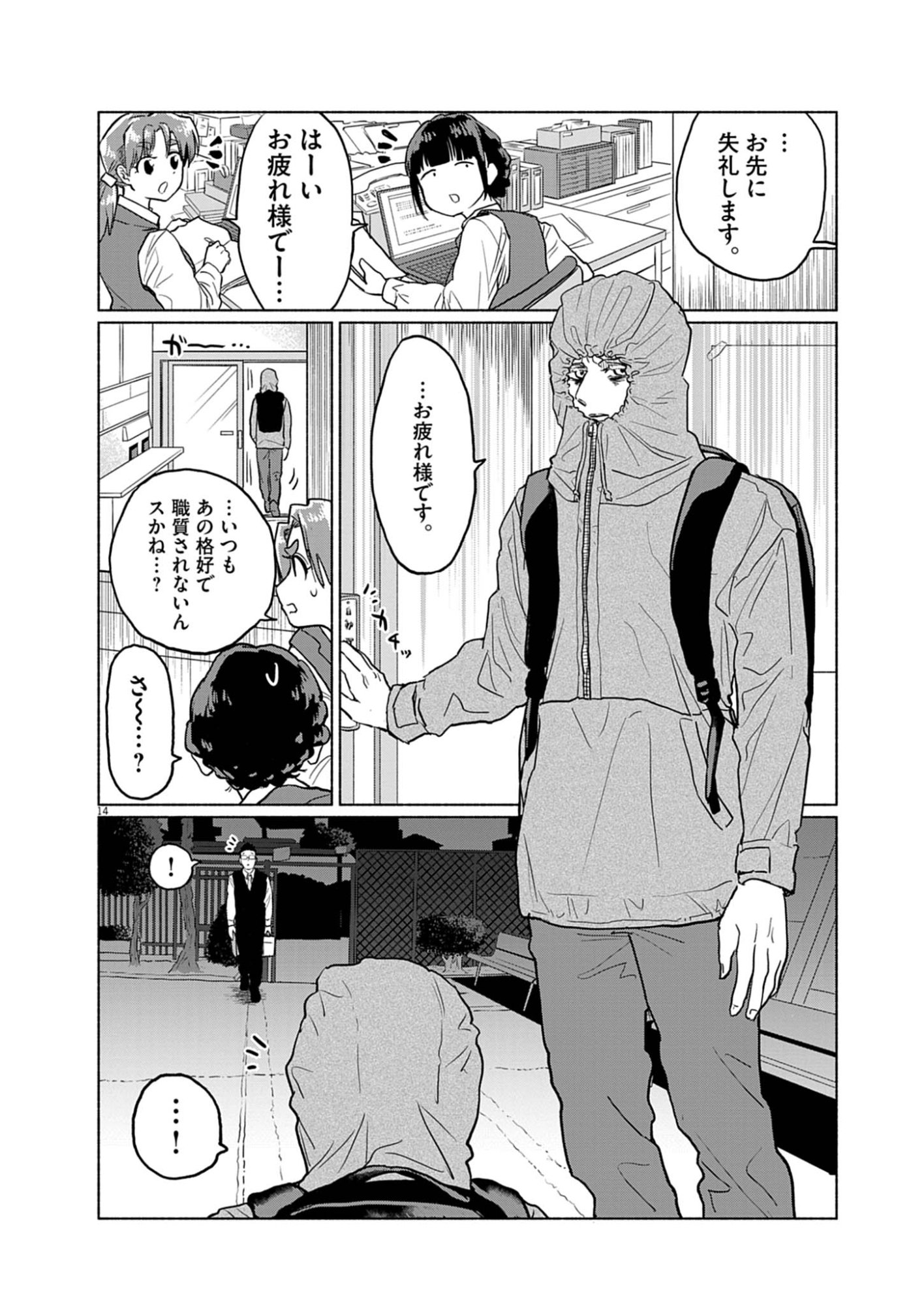 Hikatte! Tsukishiro-san - Chapter 1 - Page 14