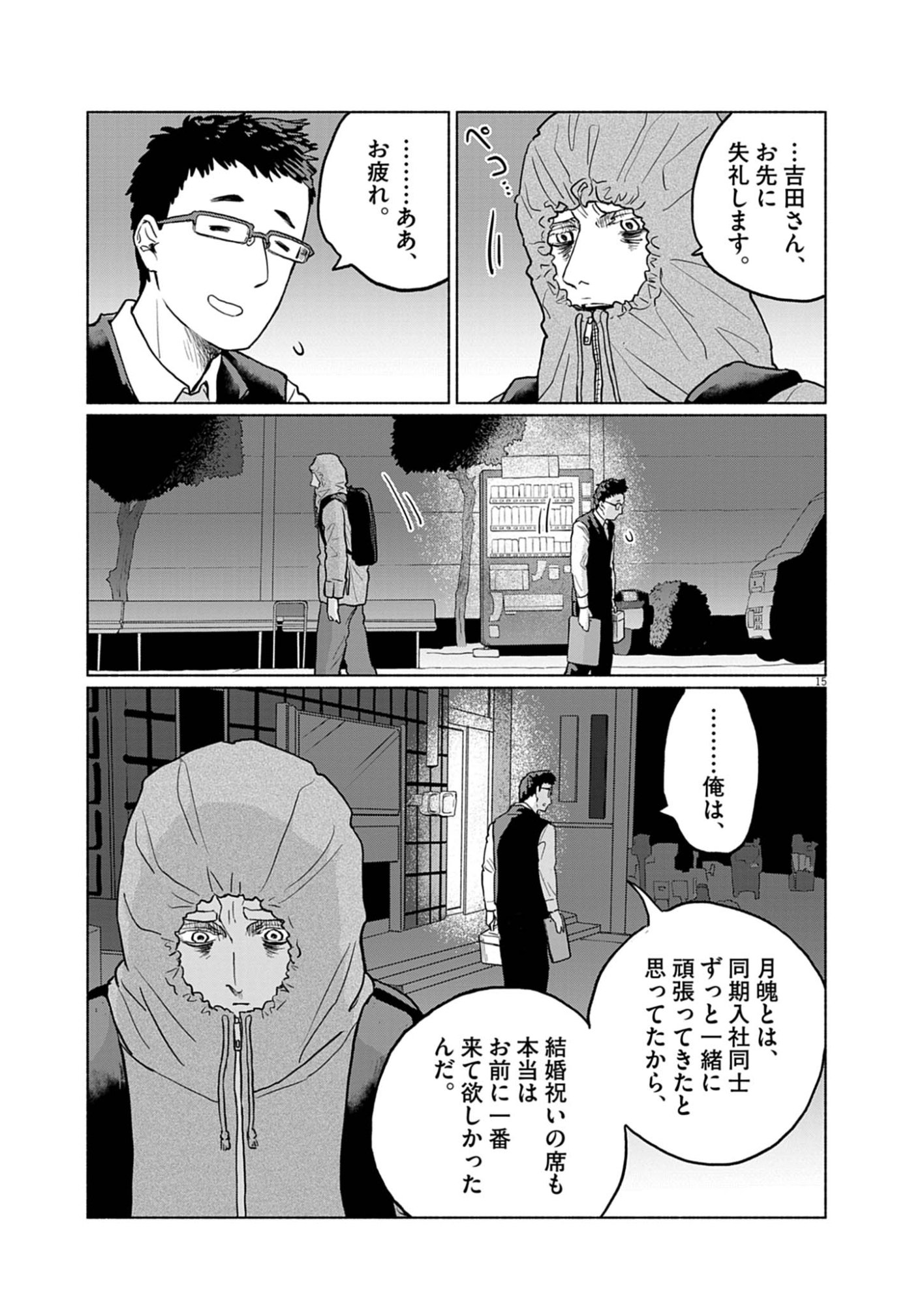 Hikatte! Tsukishiro-san - Chapter 1 - Page 15