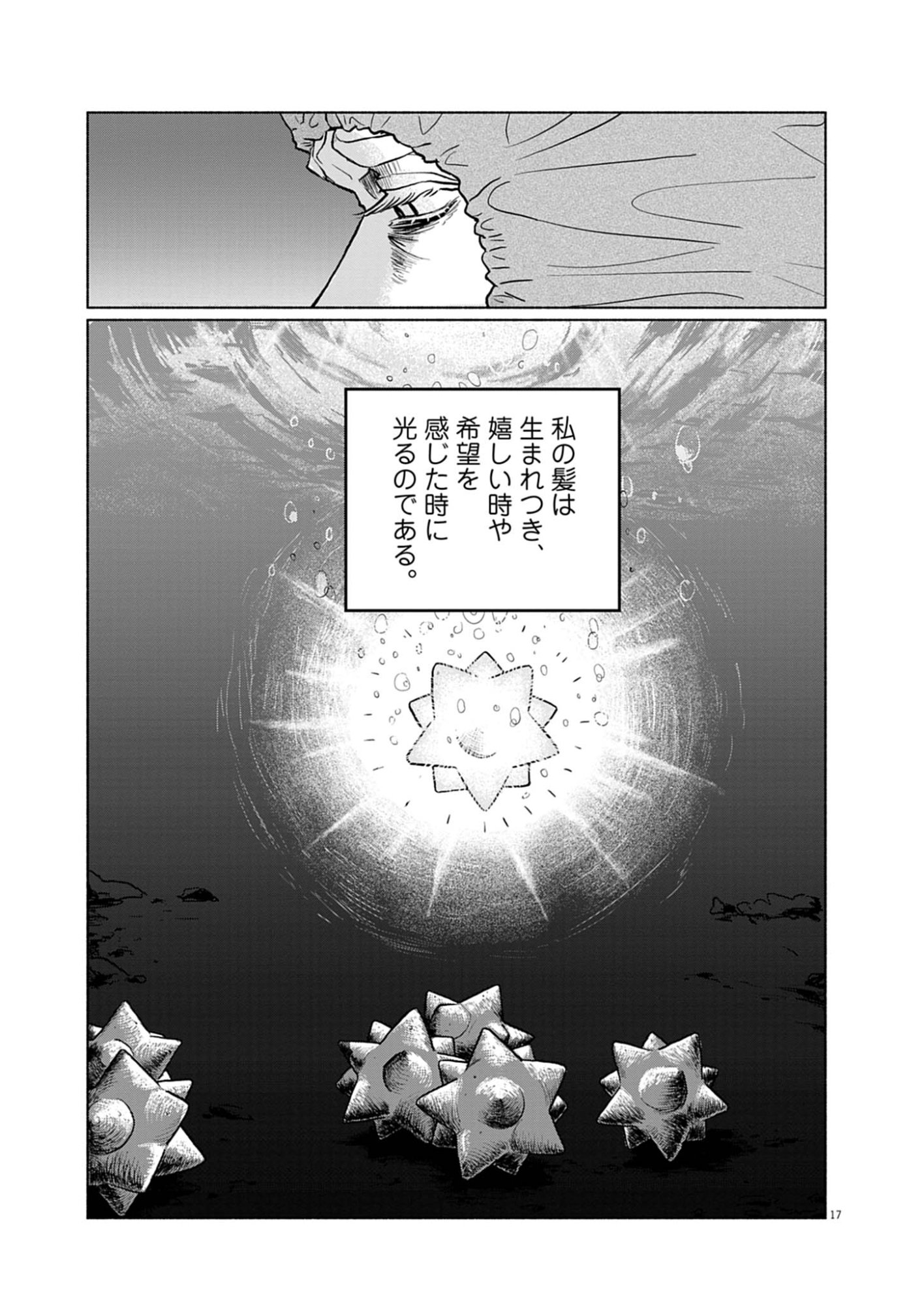 Hikatte! Tsukishiro-san - Chapter 1 - Page 17