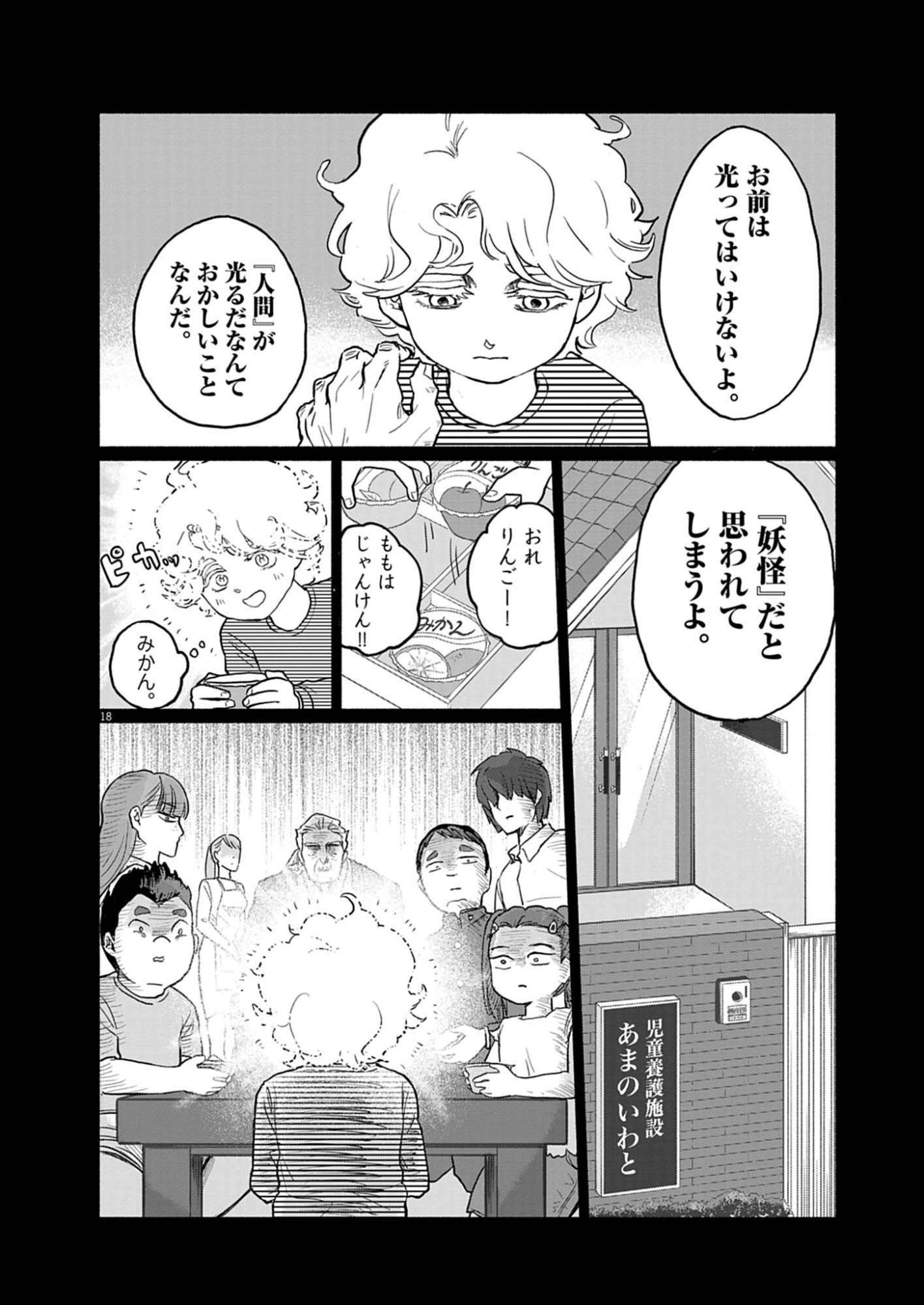 Hikatte! Tsukishiro-san - Chapter 1 - Page 18