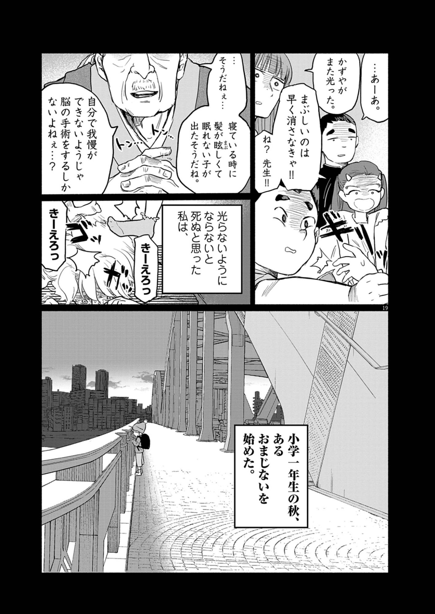 Hikatte! Tsukishiro-san - Chapter 1 - Page 19