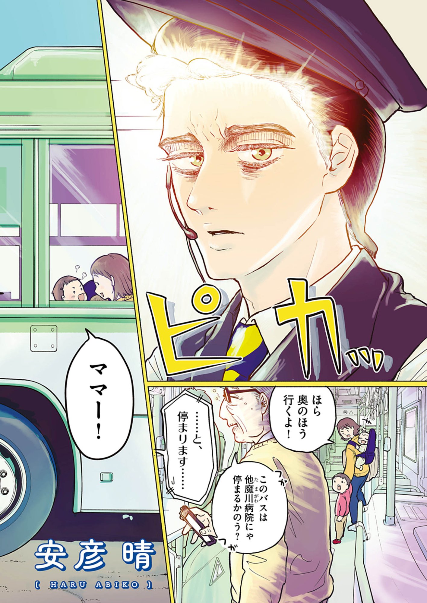 Hikatte! Tsukishiro-san - Chapter 1 - Page 2