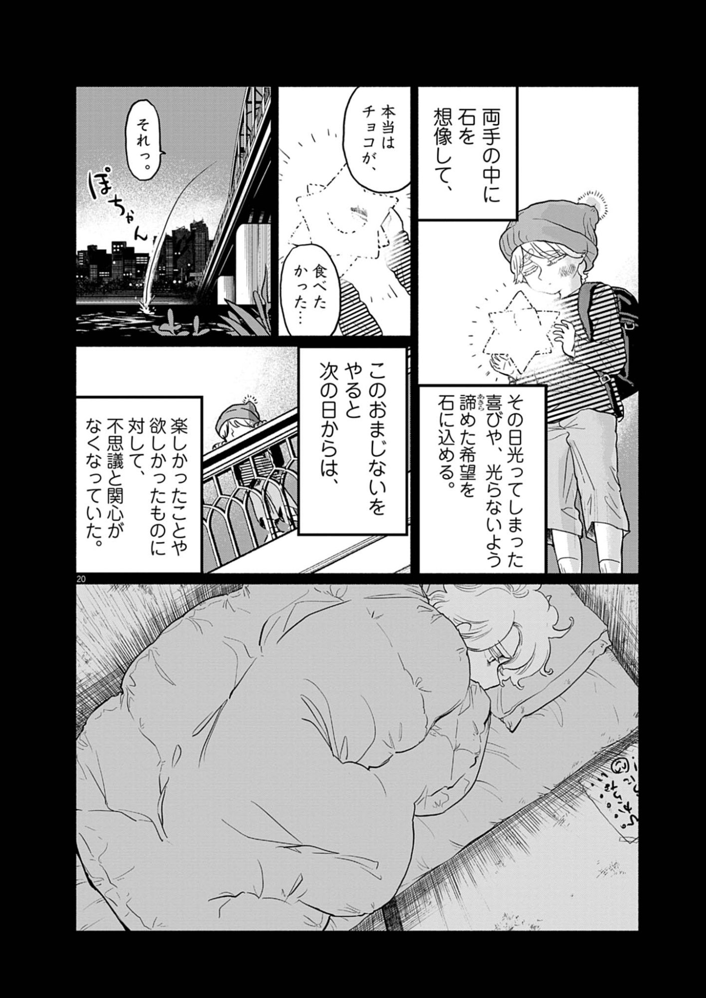 Hikatte! Tsukishiro-san - Chapter 1 - Page 20