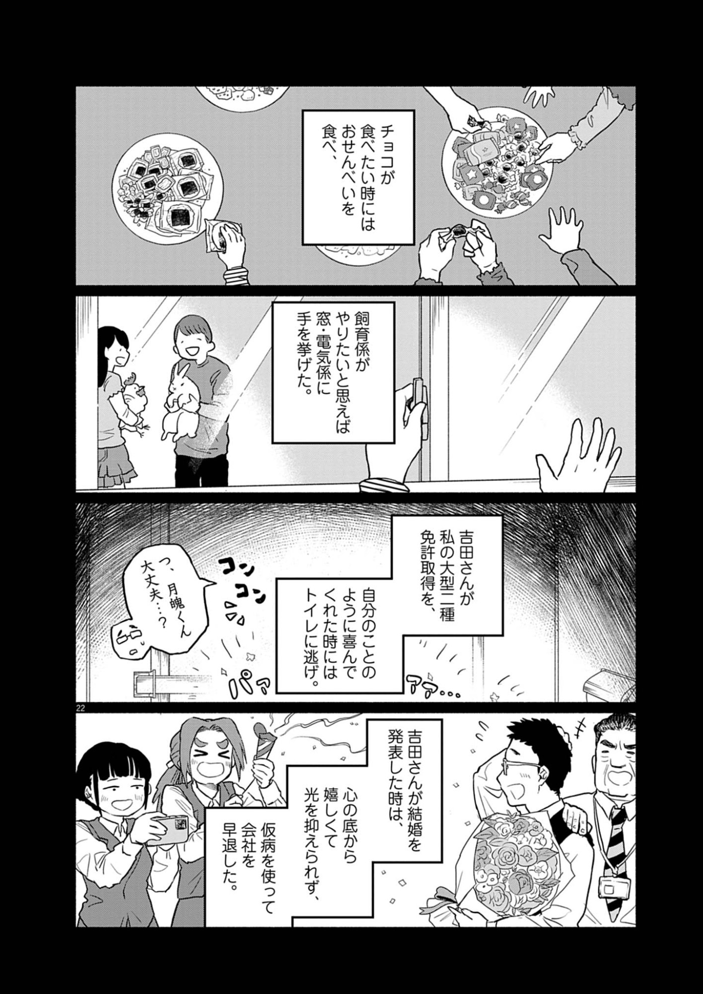 Hikatte! Tsukishiro-san - Chapter 1 - Page 22