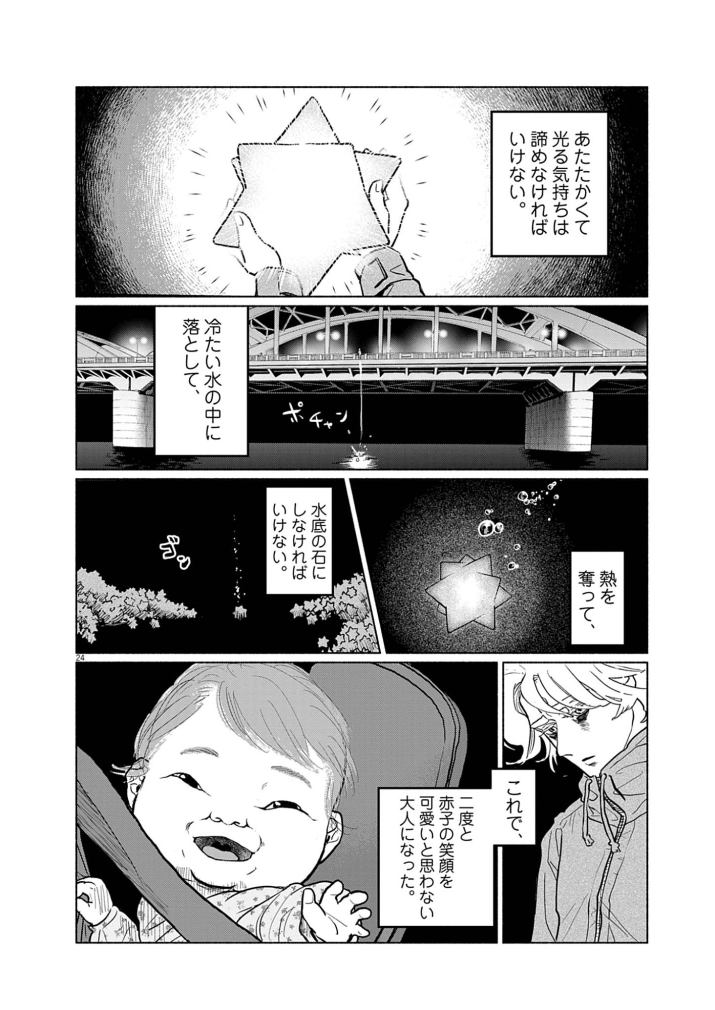 Hikatte! Tsukishiro-san - Chapter 1 - Page 24