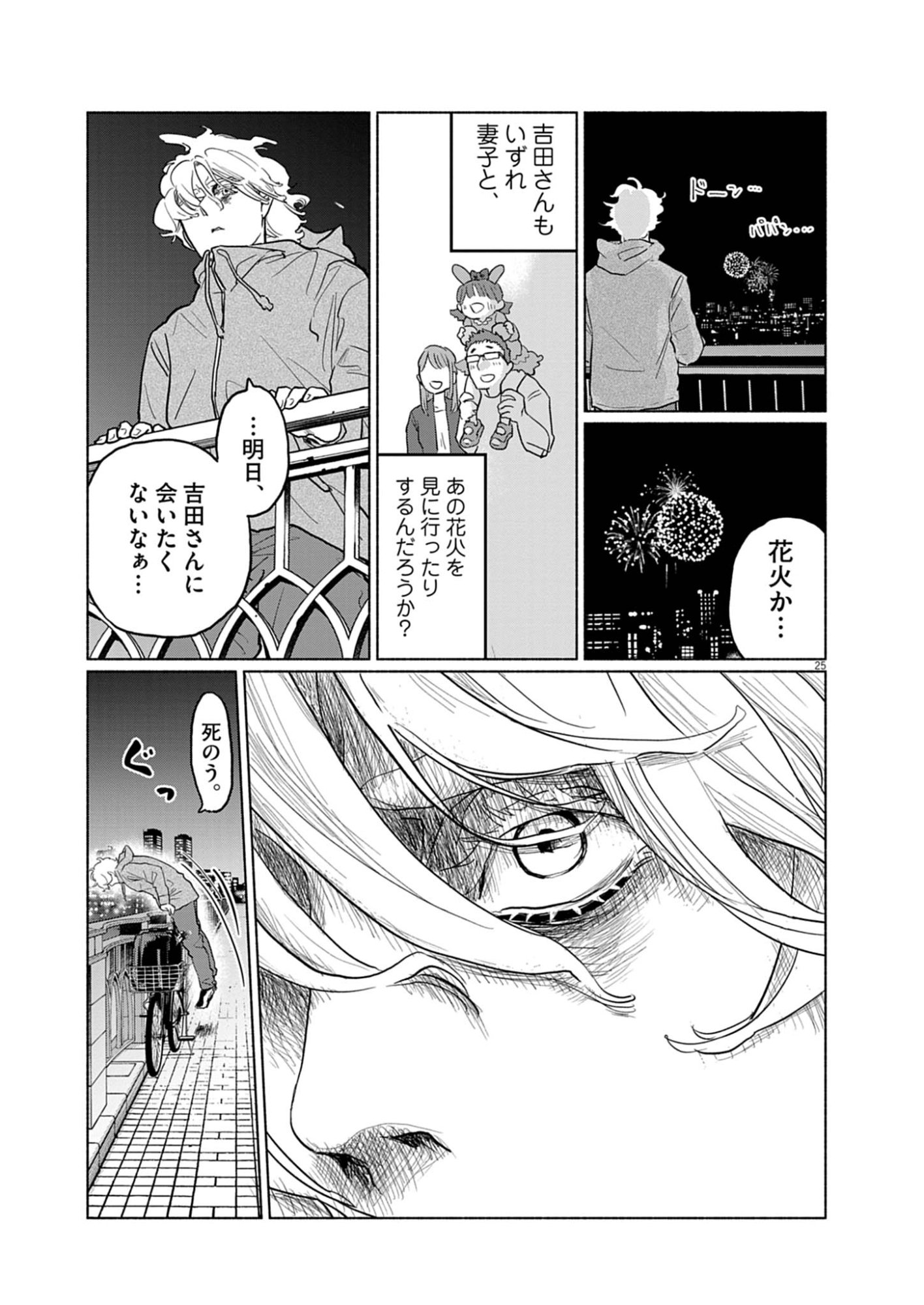 Hikatte! Tsukishiro-san - Chapter 1 - Page 25