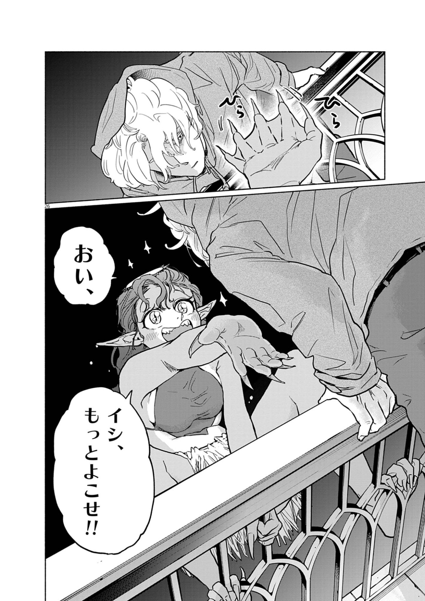 Hikatte! Tsukishiro-san - Chapter 1 - Page 26