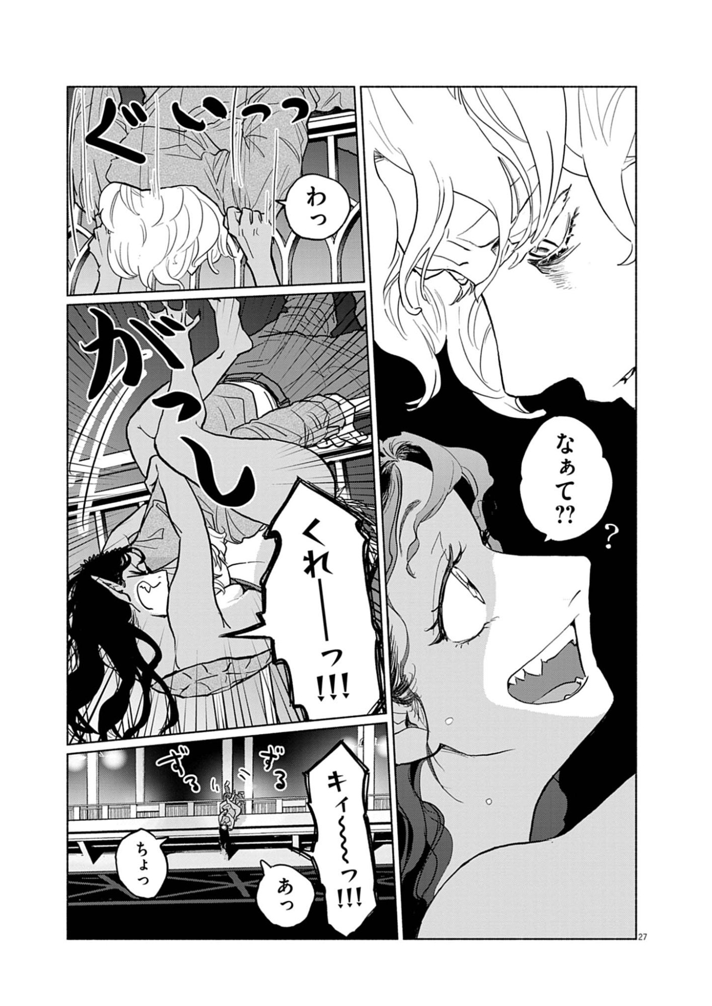 Hikatte! Tsukishiro-san - Chapter 1 - Page 27