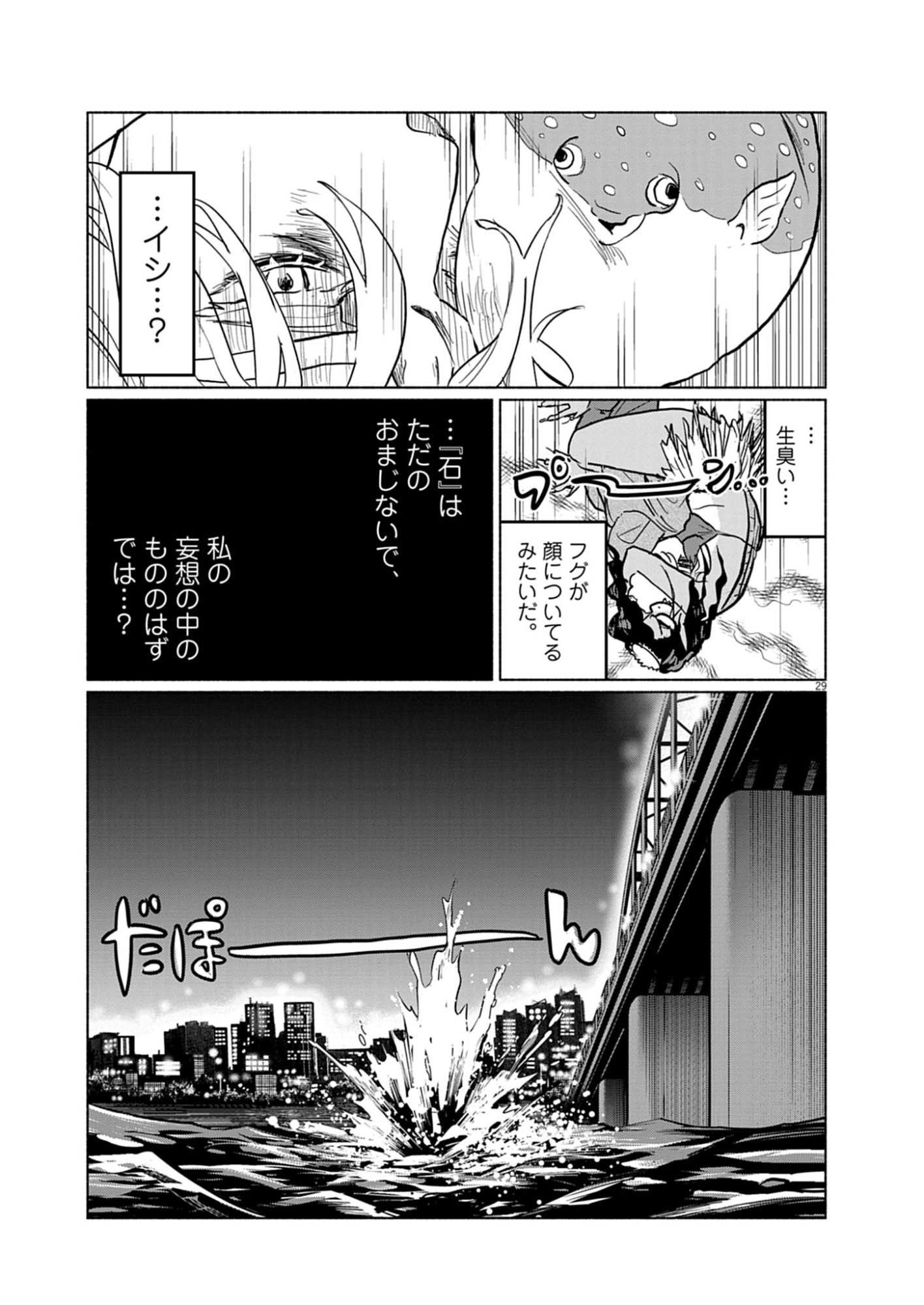 Hikatte! Tsukishiro-san - Chapter 1 - Page 29