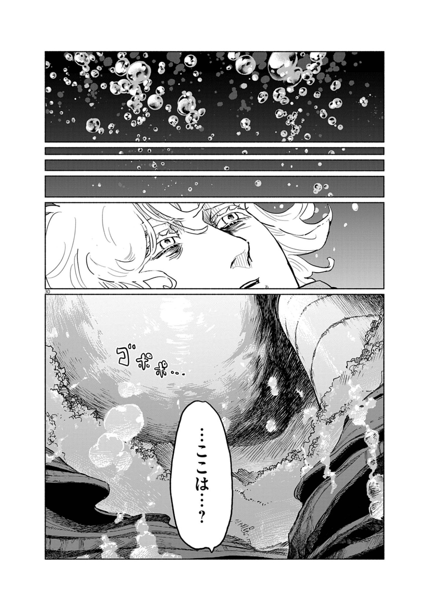 Hikatte! Tsukishiro-san - Chapter 1 - Page 30