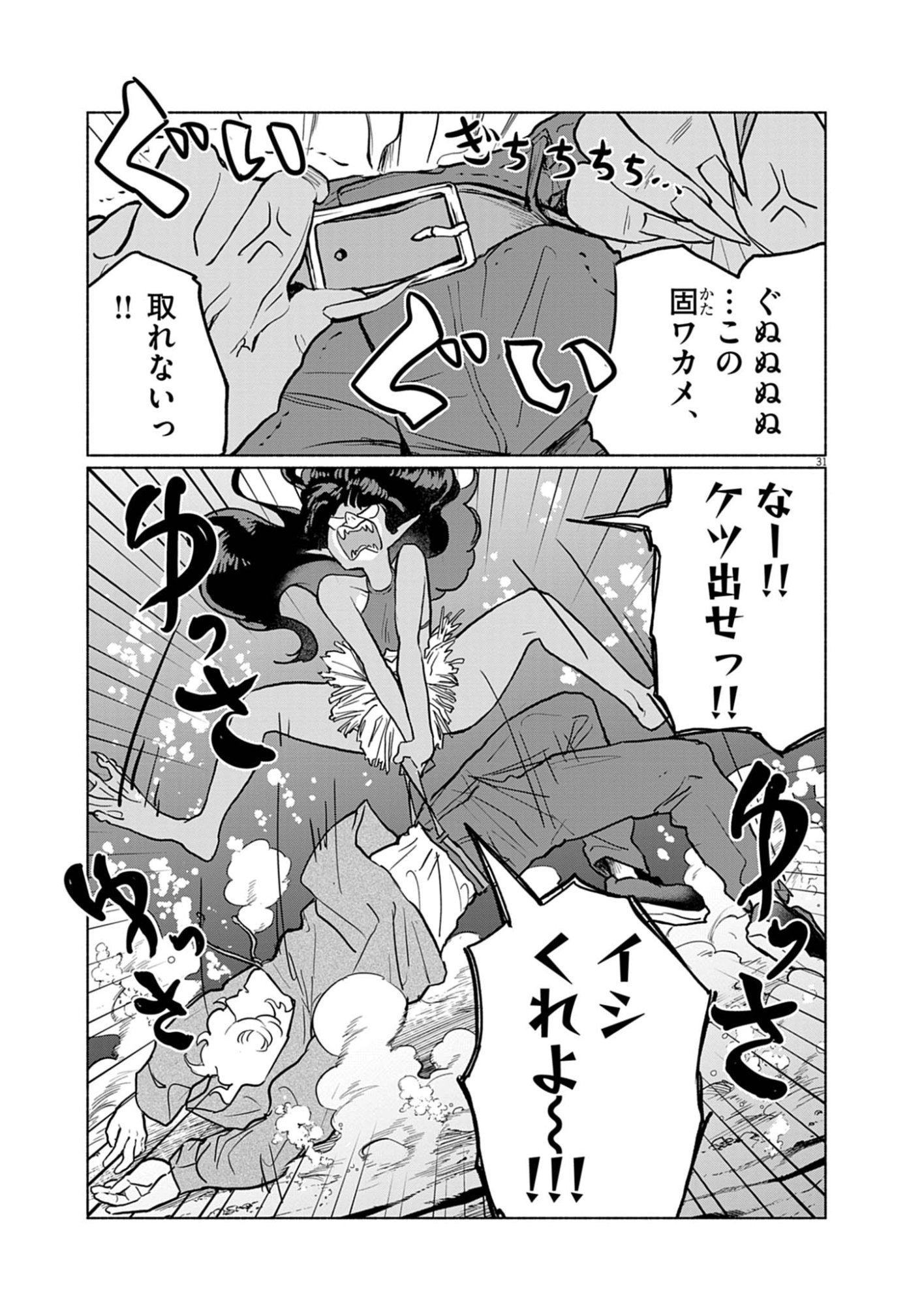 Hikatte! Tsukishiro-san - Chapter 1 - Page 31