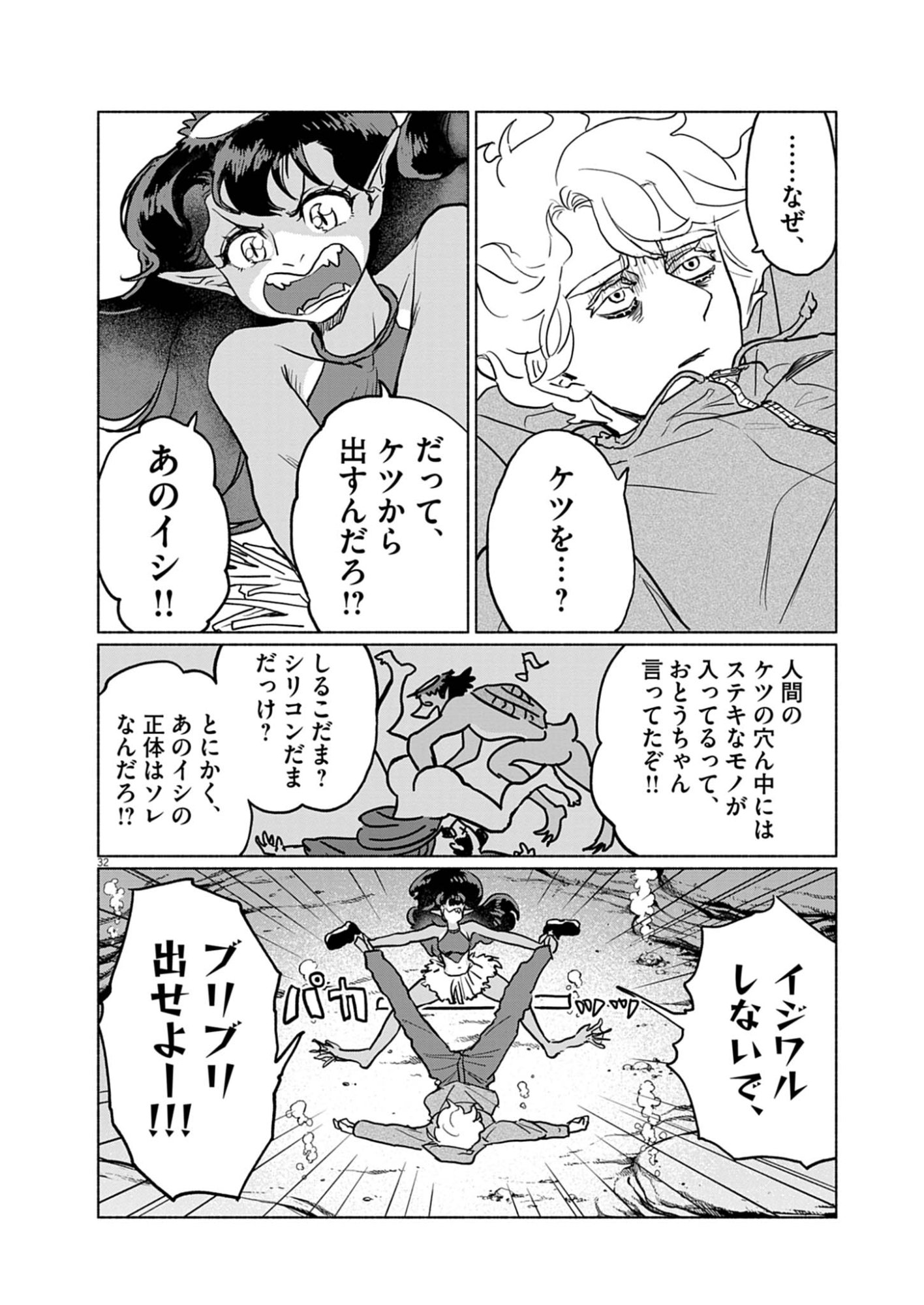 Hikatte! Tsukishiro-san - Chapter 1 - Page 32