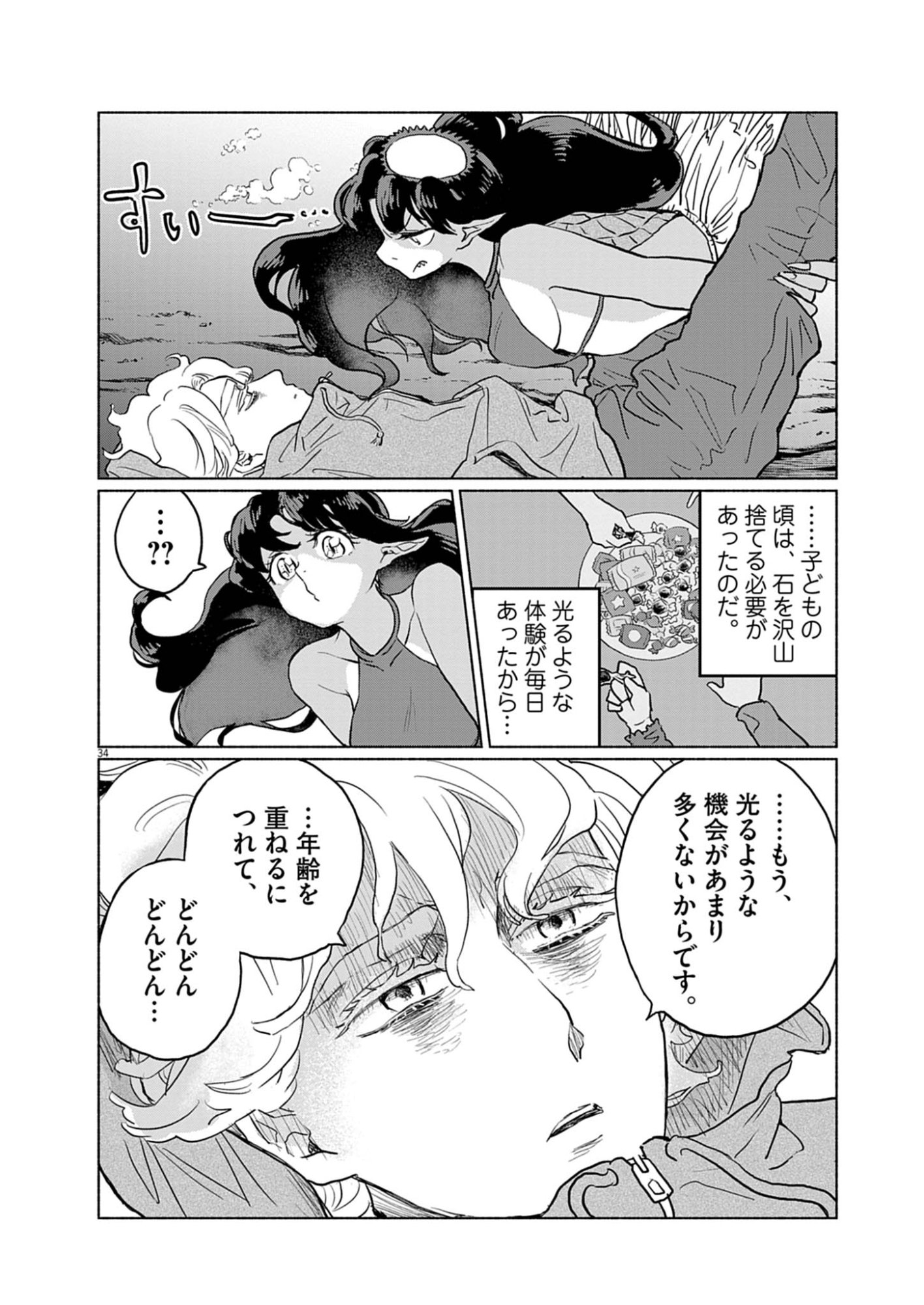 Hikatte! Tsukishiro-san - Chapter 1 - Page 34