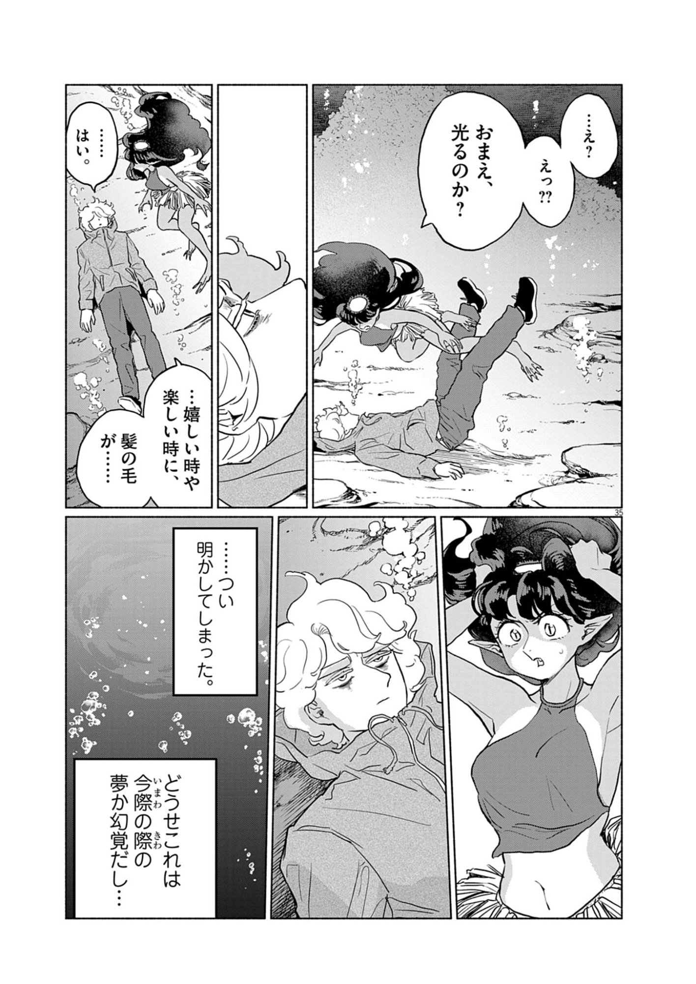 Hikatte! Tsukishiro-san - Chapter 1 - Page 35