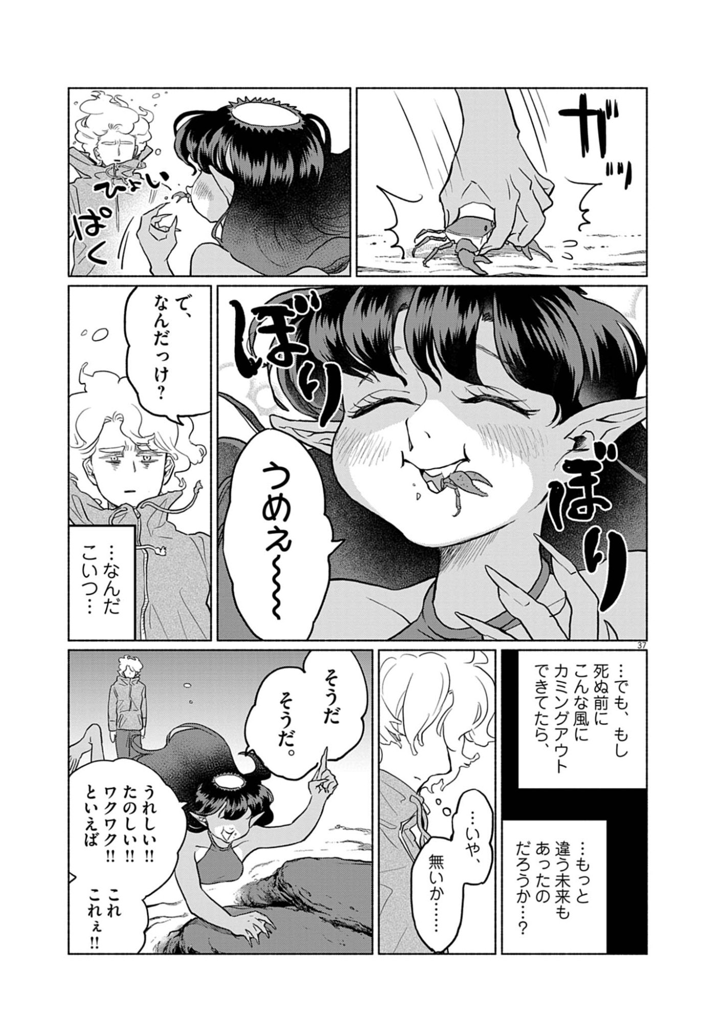 Hikatte! Tsukishiro-san - Chapter 1 - Page 37