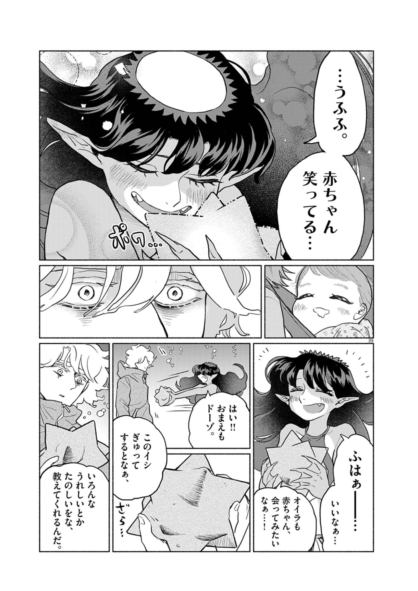 Hikatte! Tsukishiro-san - Chapter 1 - Page 39