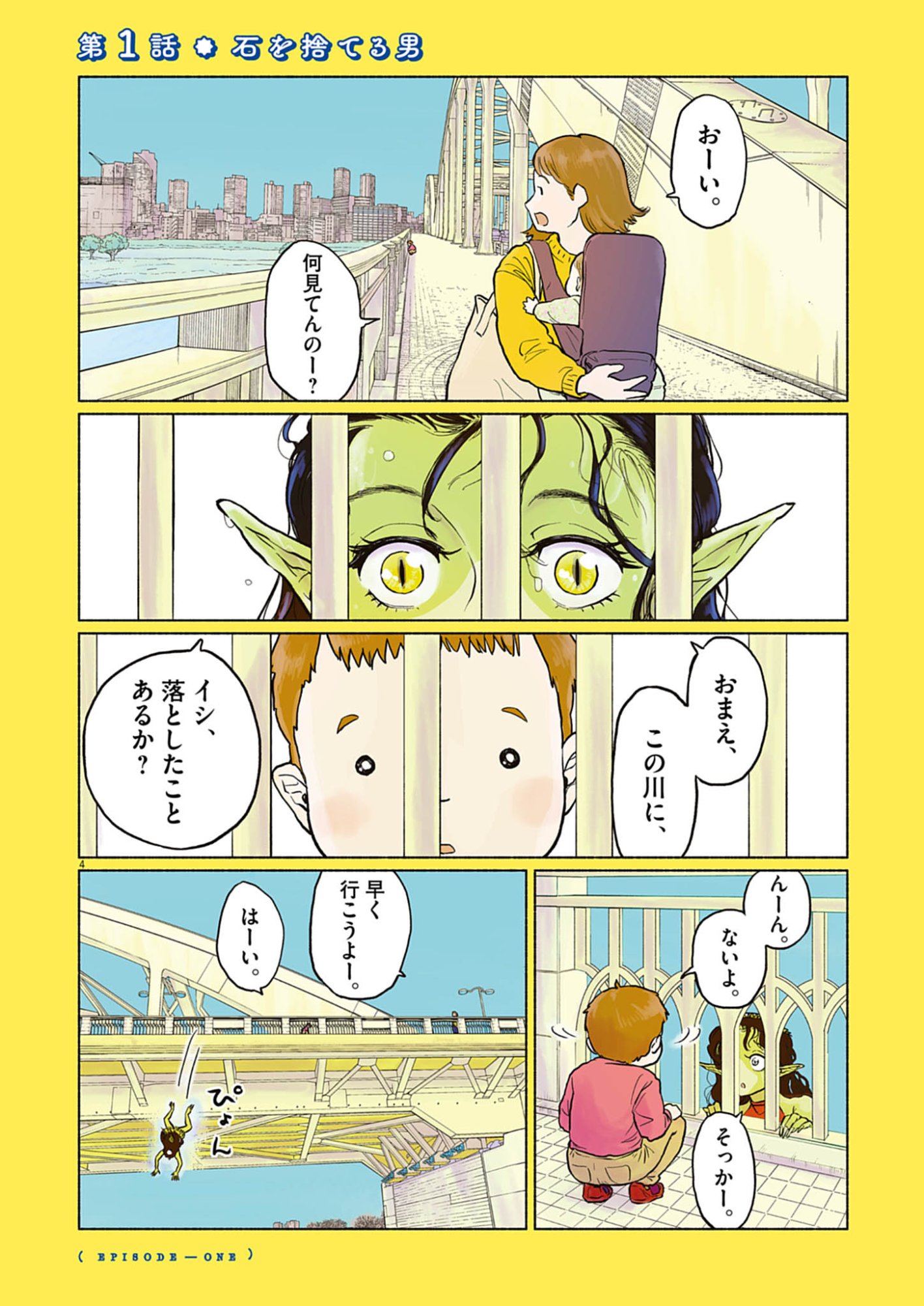 Hikatte! Tsukishiro-san - Chapter 1 - Page 4