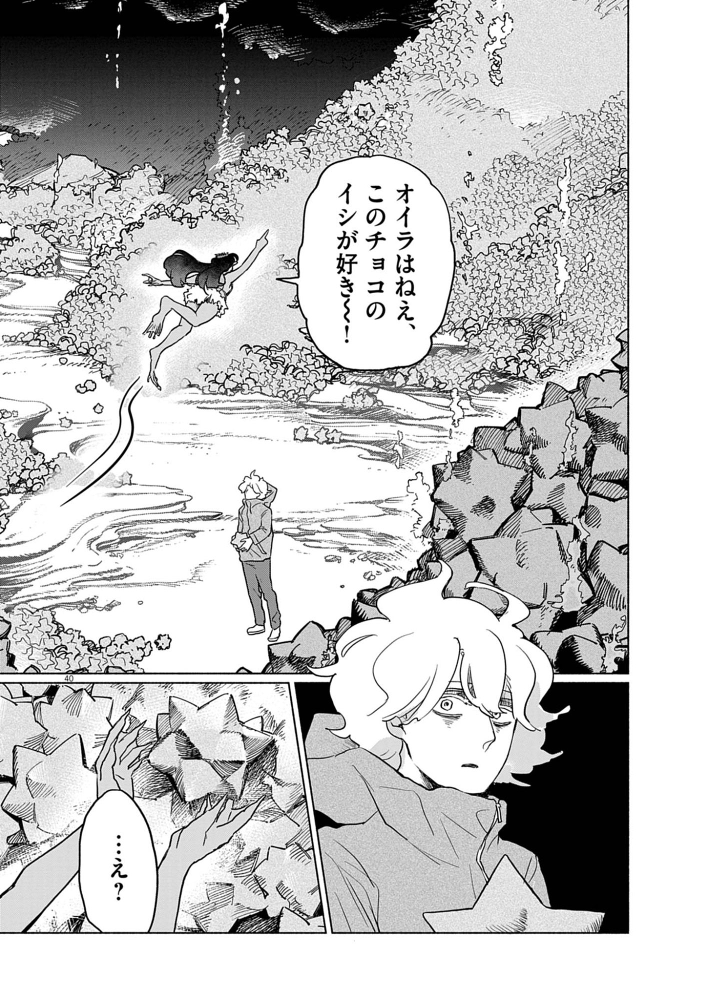 Hikatte! Tsukishiro-san - Chapter 1 - Page 40