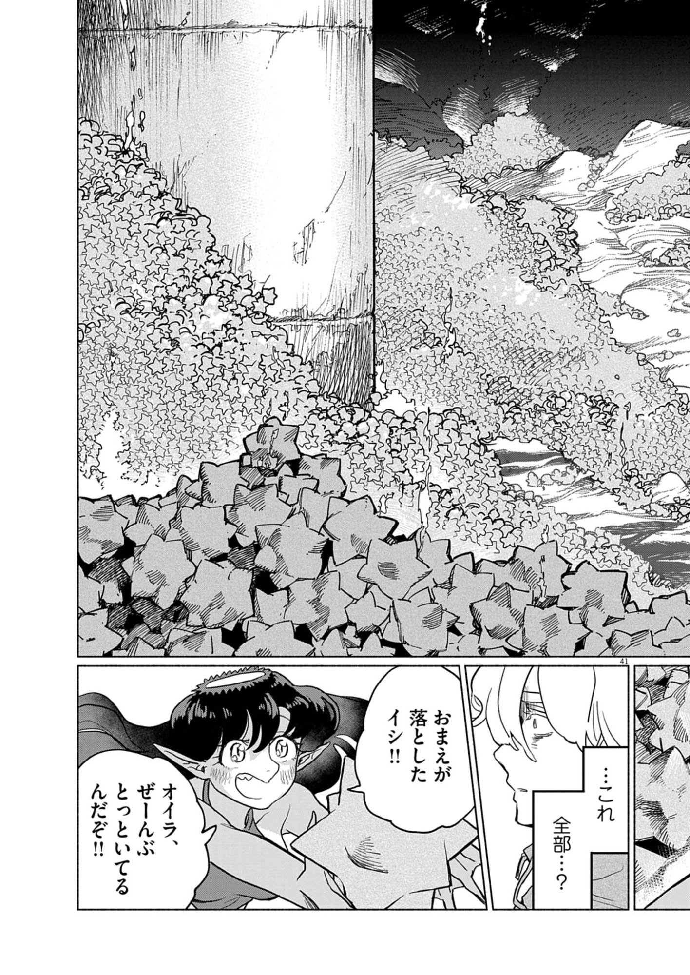 Hikatte! Tsukishiro-san - Chapter 1 - Page 41