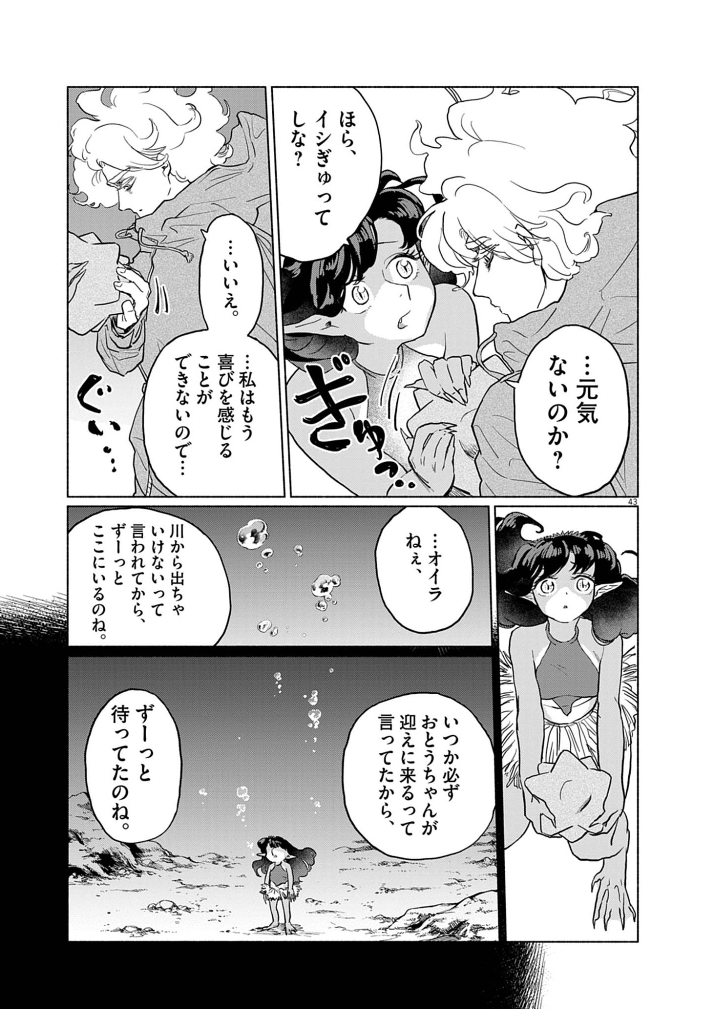 Hikatte! Tsukishiro-san - Chapter 1 - Page 43