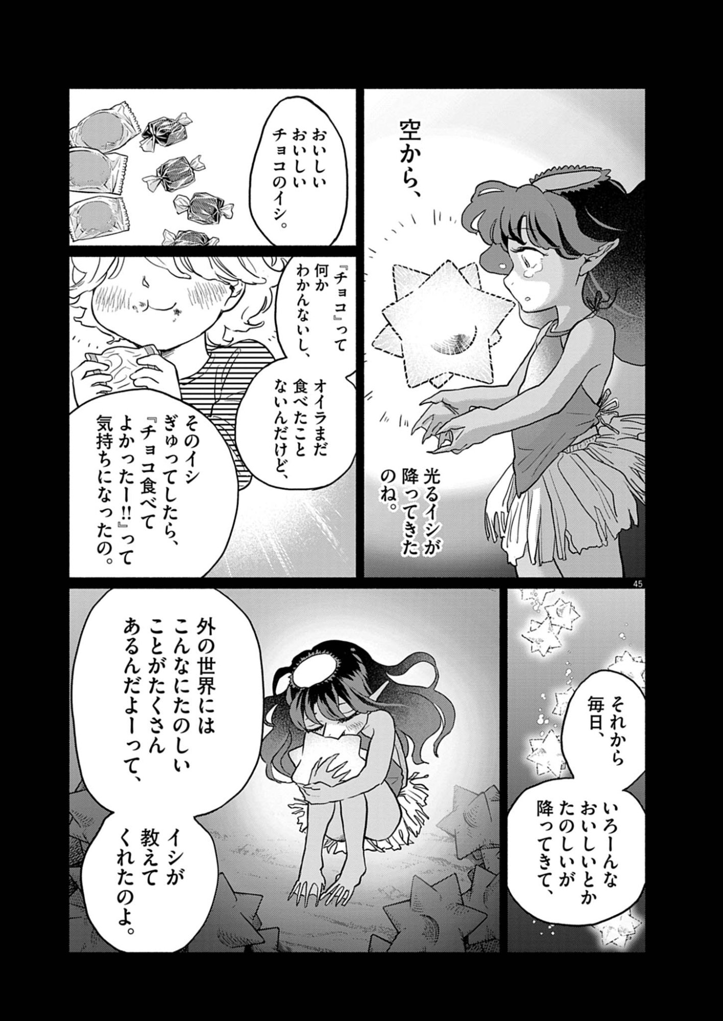 Hikatte! Tsukishiro-san - Chapter 1 - Page 45