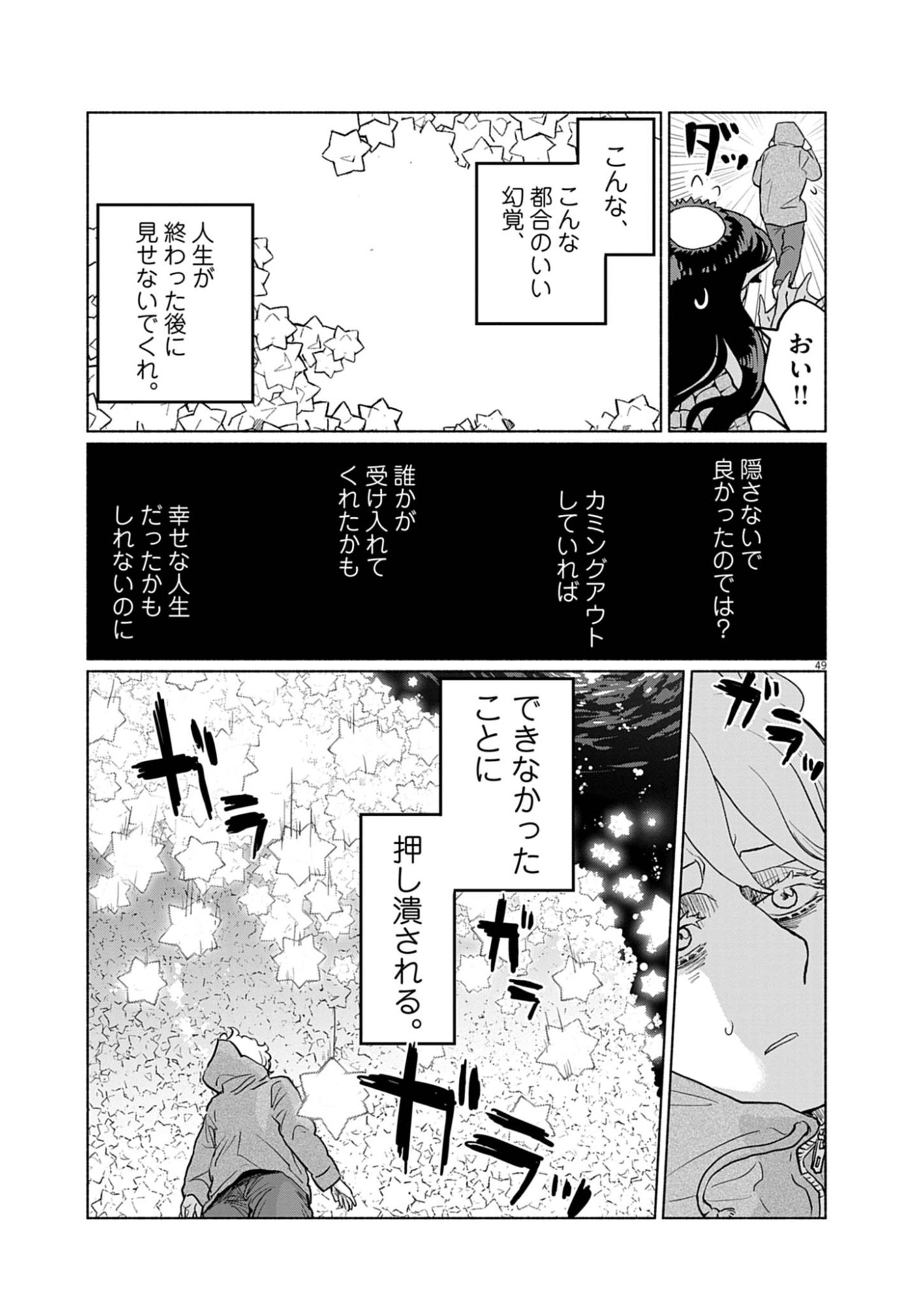 Hikatte! Tsukishiro-san - Chapter 1 - Page 49