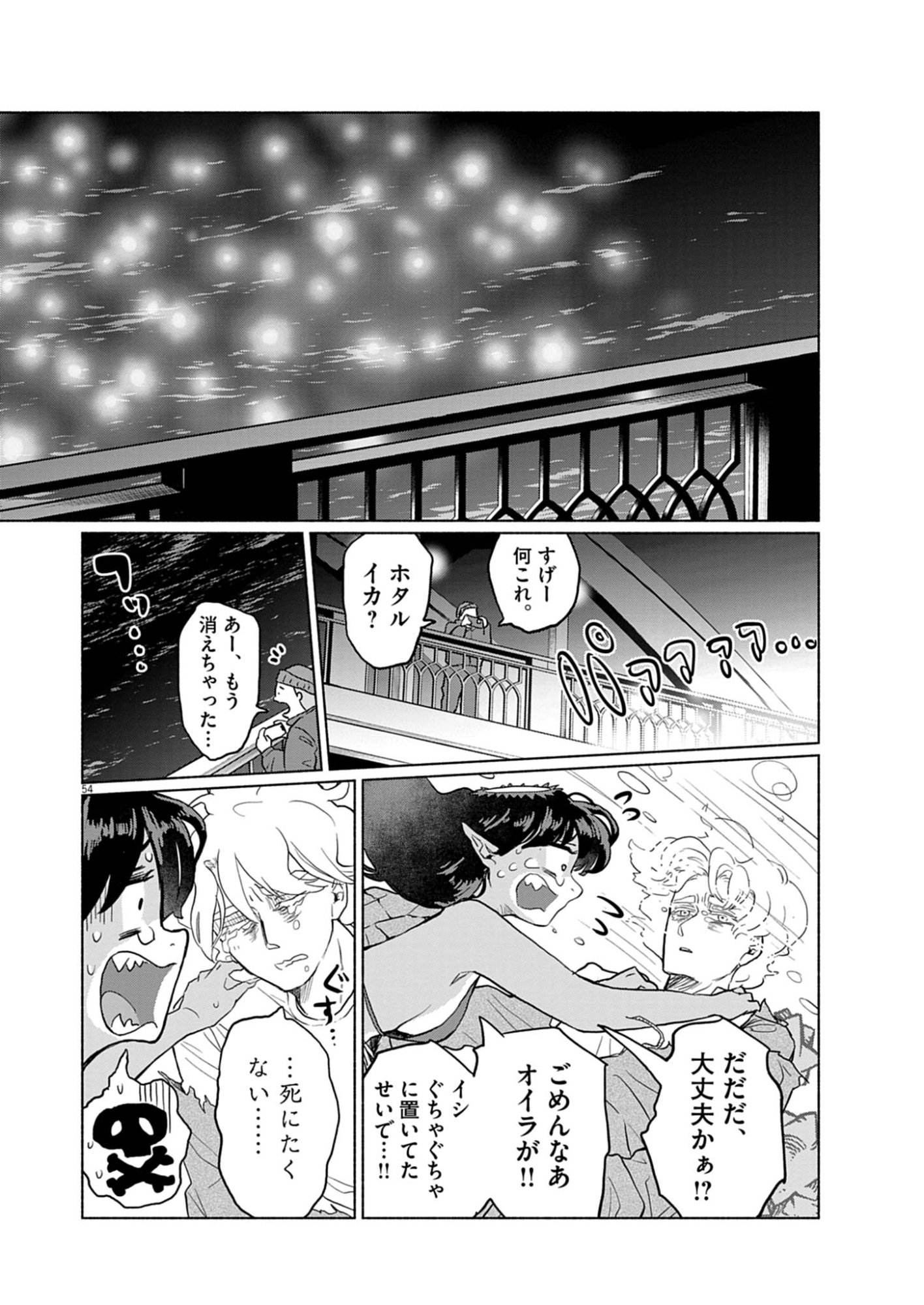 Hikatte! Tsukishiro-san - Chapter 1 - Page 54