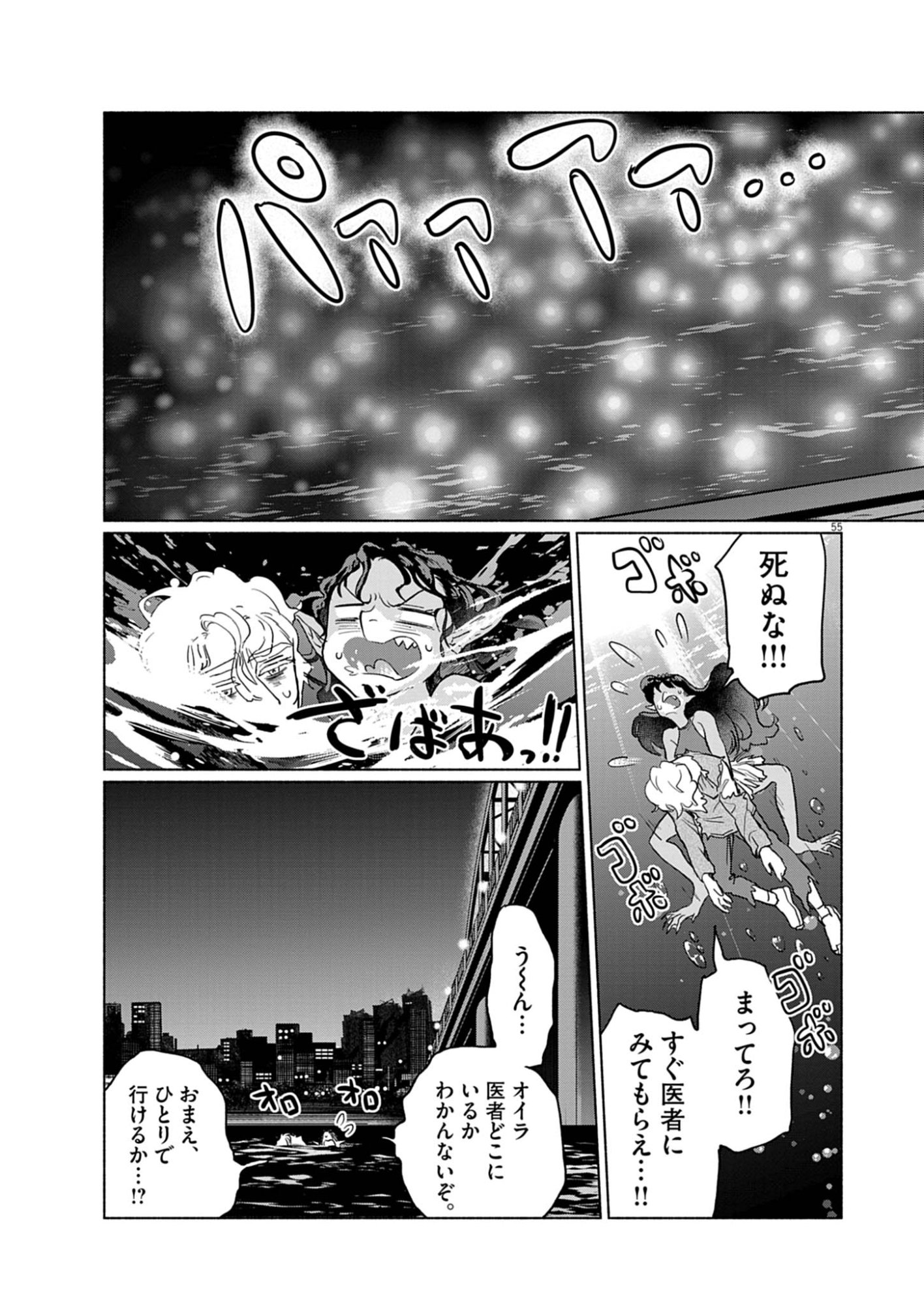 Hikatte! Tsukishiro-san - Chapter 1 - Page 55