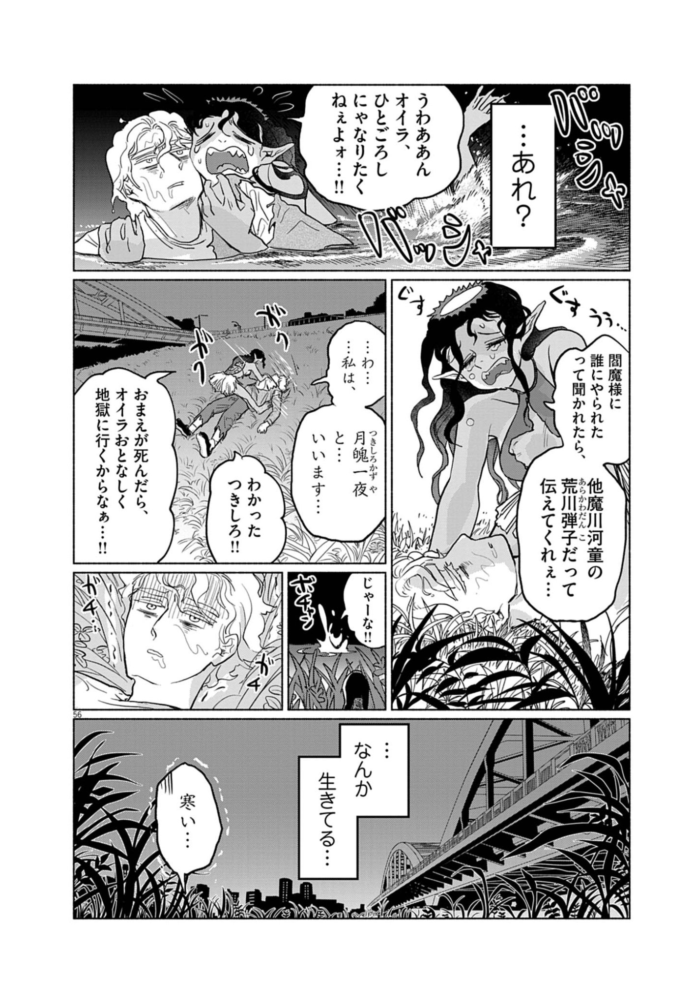 Hikatte! Tsukishiro-san - Chapter 1 - Page 56