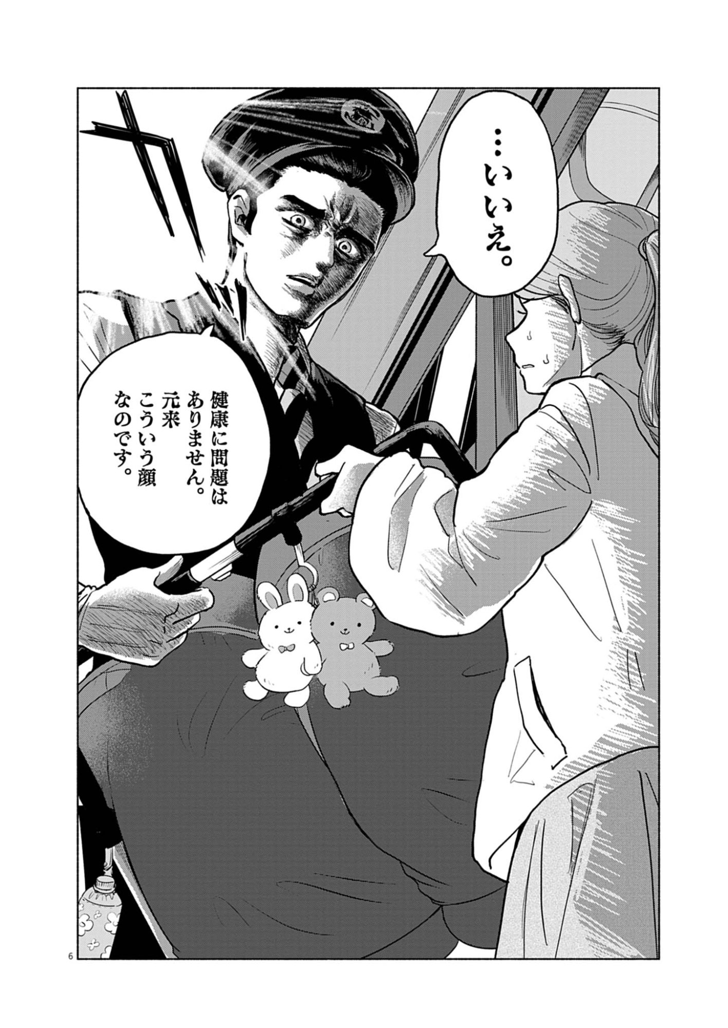 Hikatte! Tsukishiro-san - Chapter 1 - Page 6