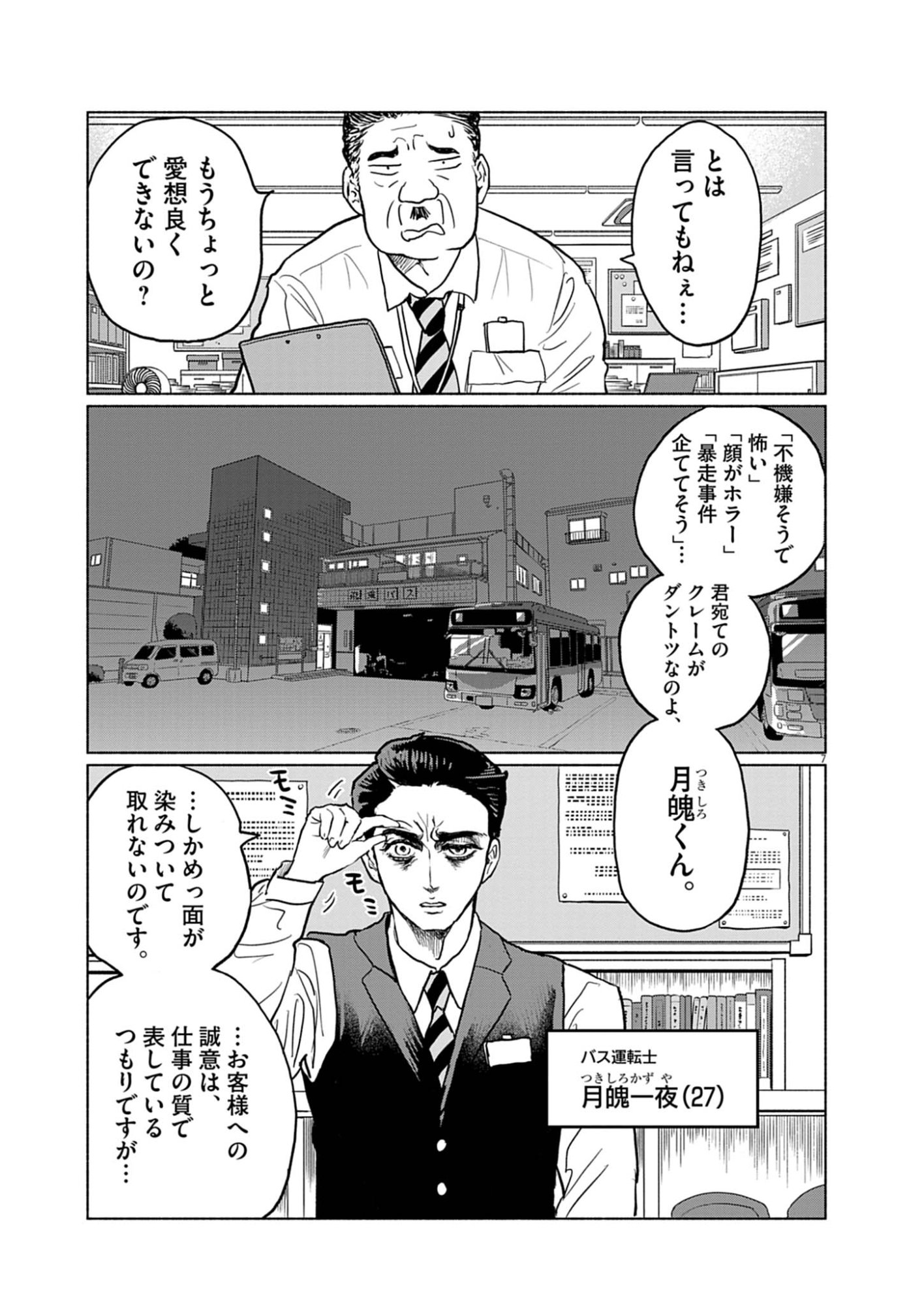 Hikatte! Tsukishiro-san - Chapter 1 - Page 7