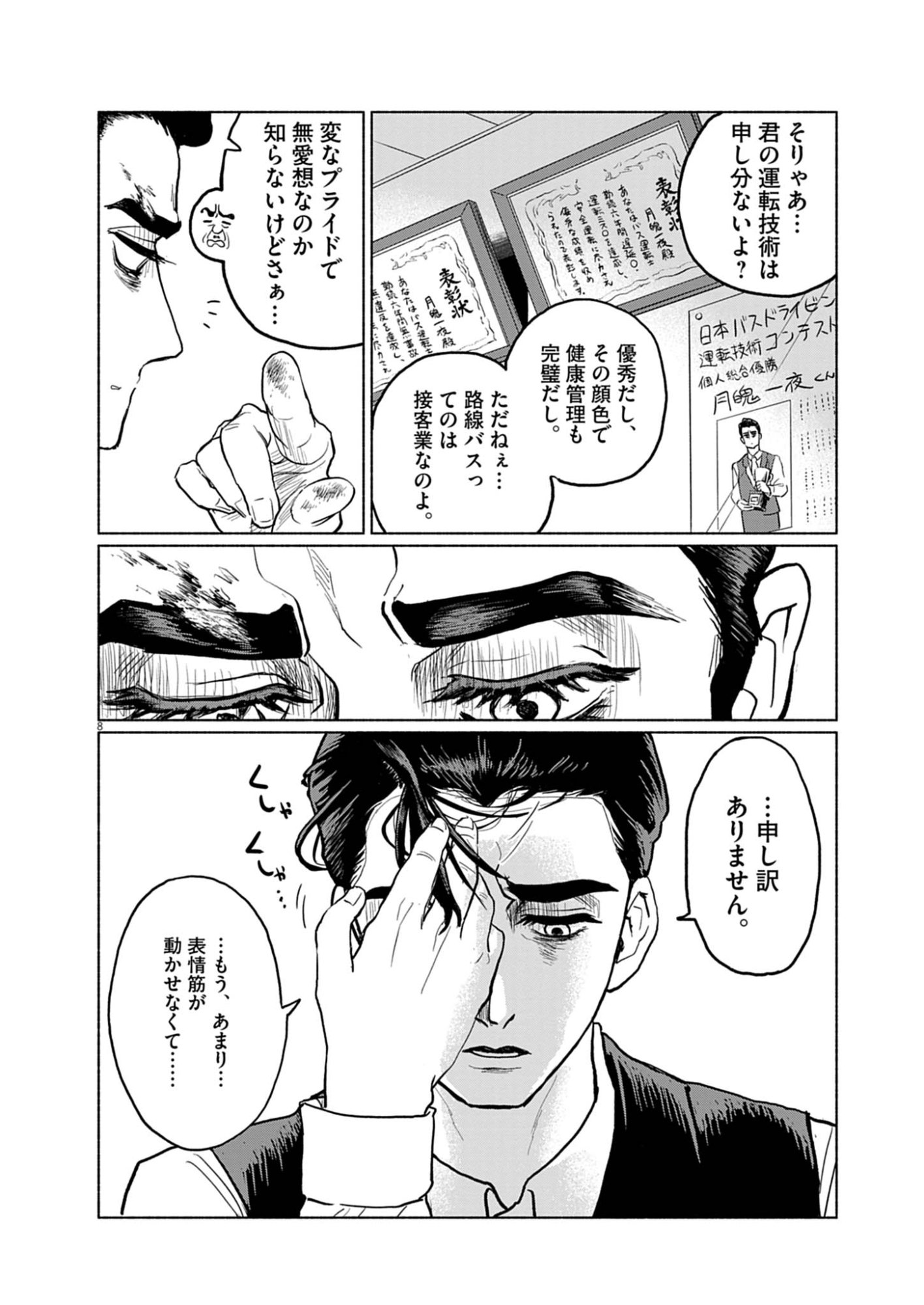 Hikatte! Tsukishiro-san - Chapter 1 - Page 8