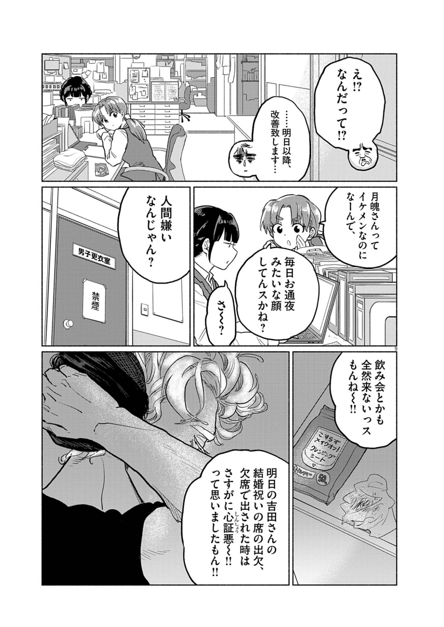 Hikatte! Tsukishiro-san - Chapter 1 - Page 9