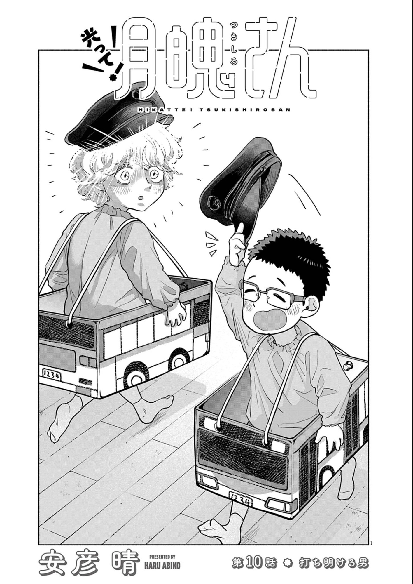 Hikatte! Tsukishiro-san - Chapter 10 - Page 1